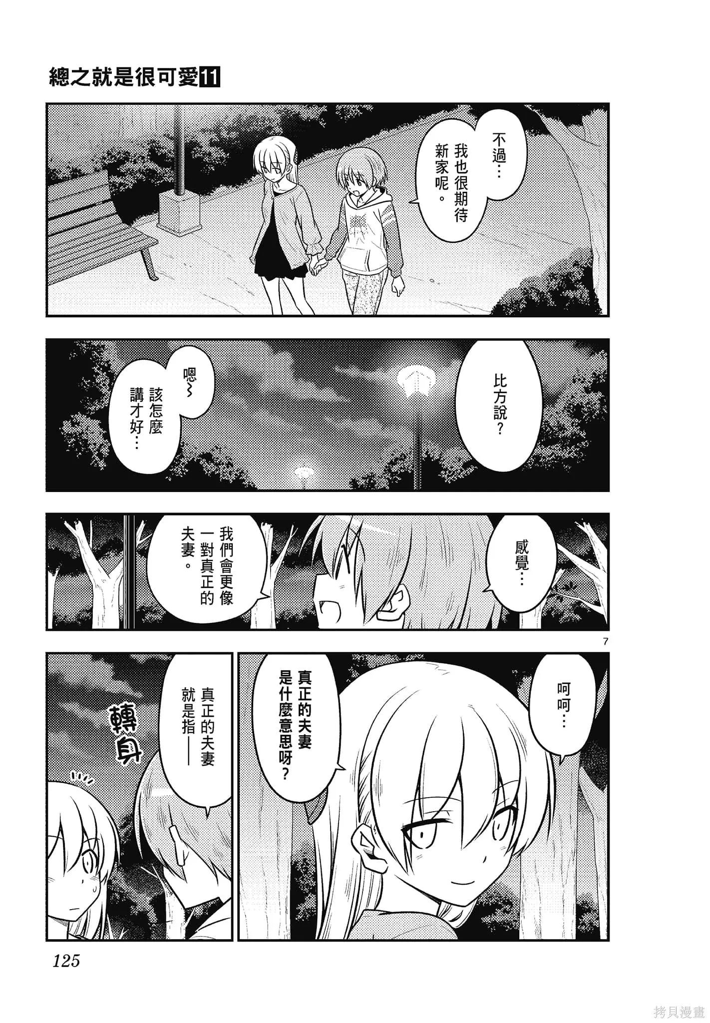 總之就是非常可愛 fly me to the moon,第11卷,第125张