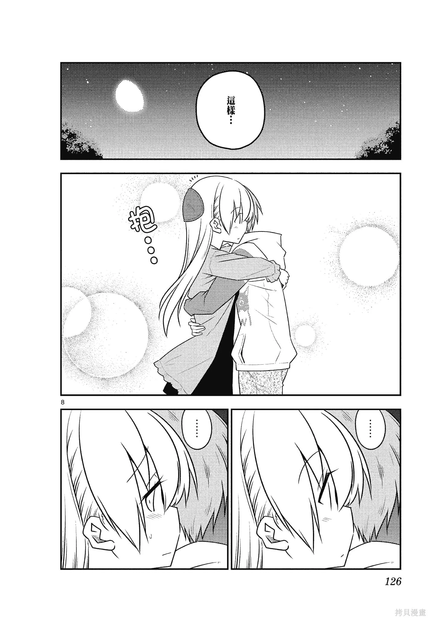 總之就是非常可愛 fly me to the moon,第11卷,第126张