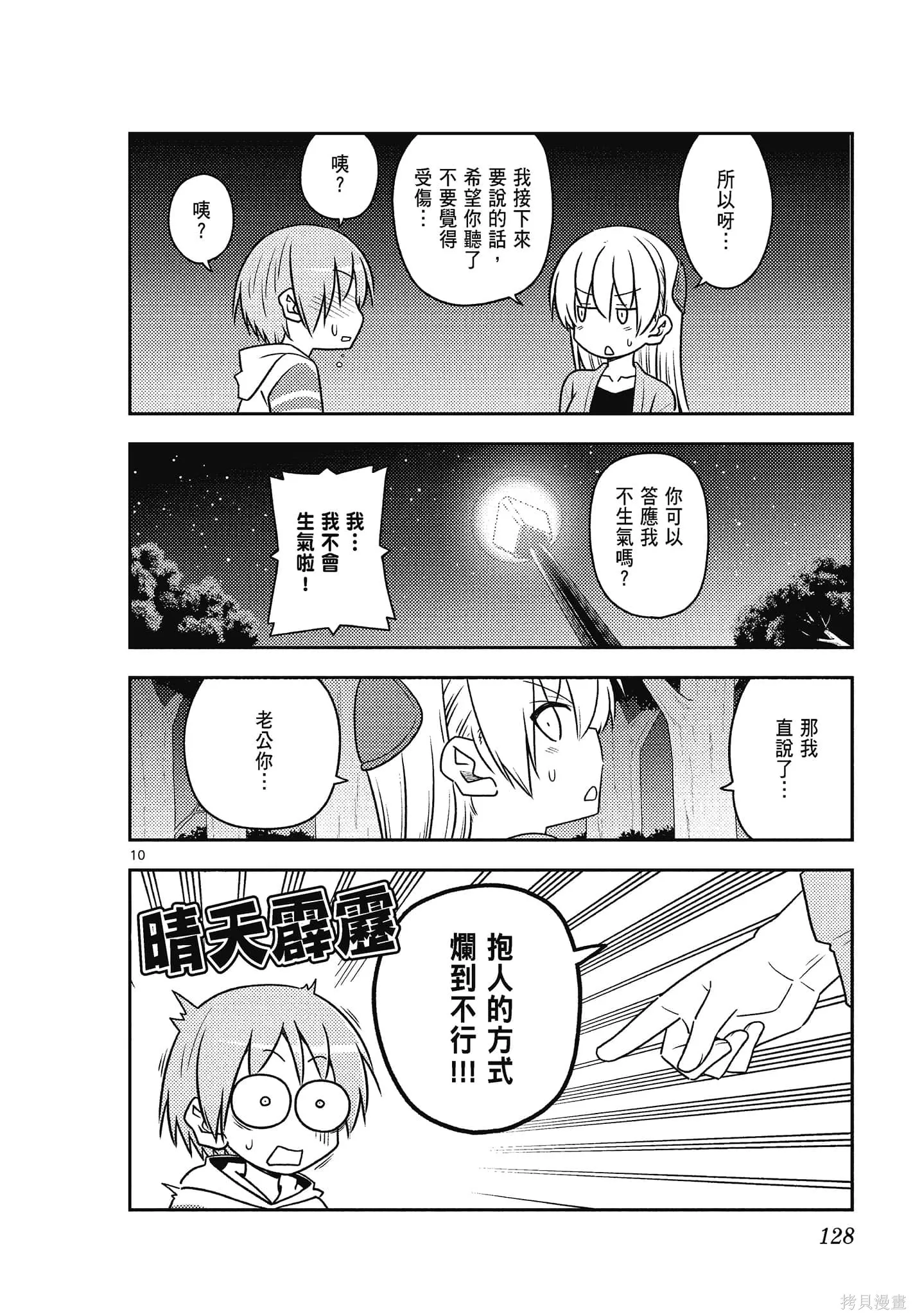 總之就是非常可愛 fly me to the moon,第11卷,第128张