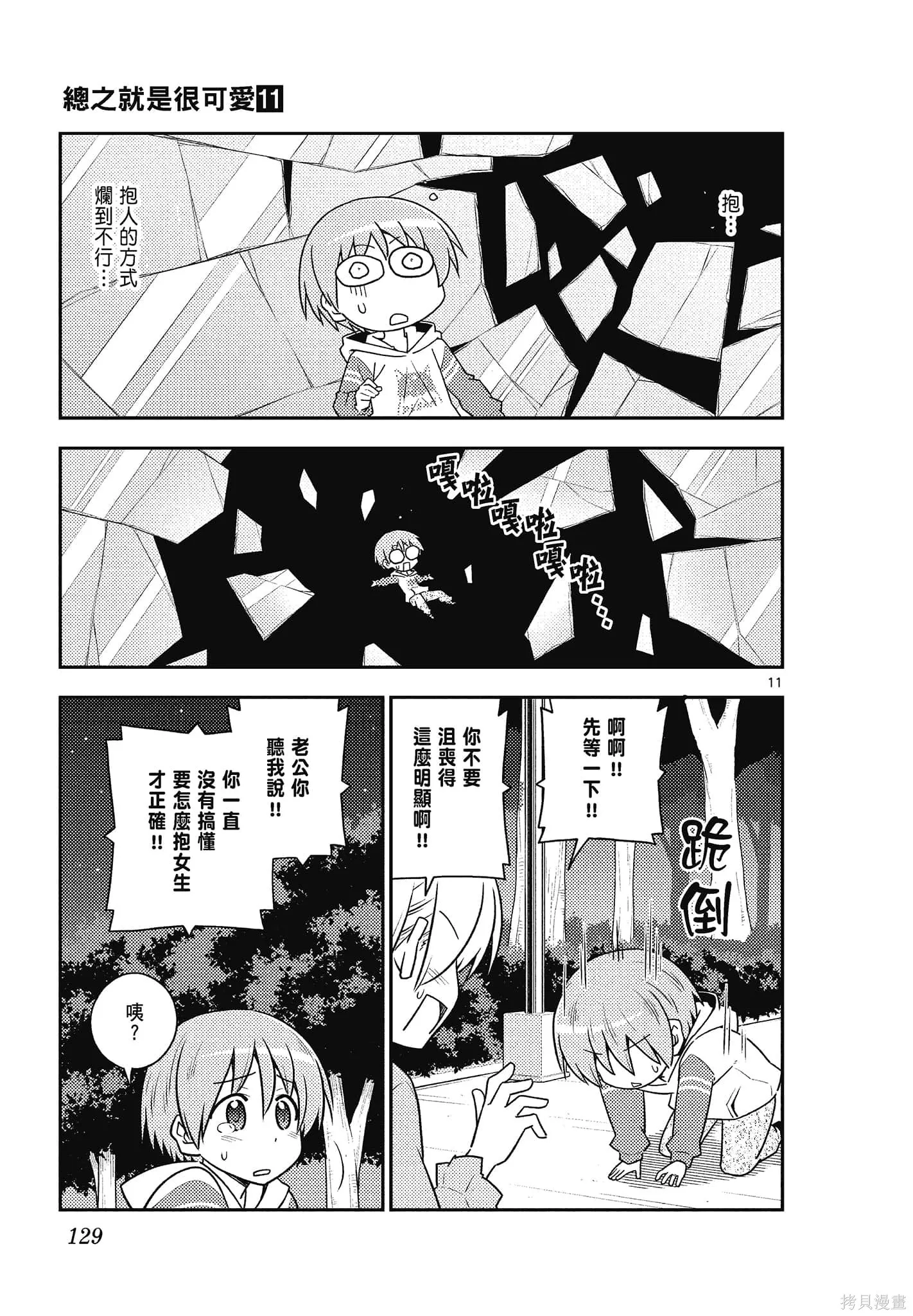 總之就是非常可愛 fly me to the moon,第11卷,第129张