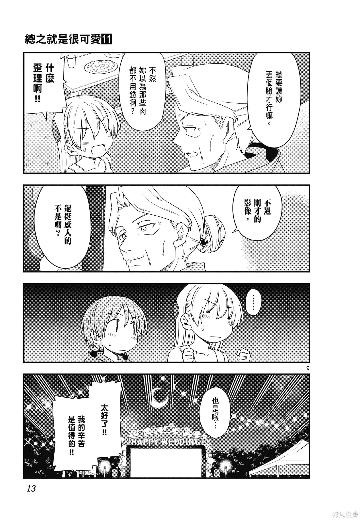 總之就是非常可愛 fly me to the moon,第11卷,第13张