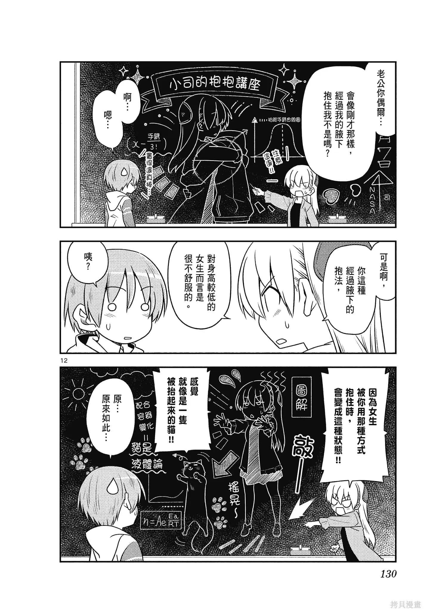 總之就是非常可愛 fly me to the moon,第11卷,第130张