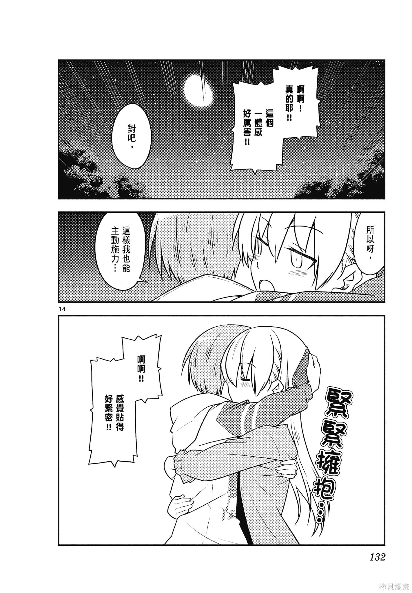 總之就是非常可愛 fly me to the moon,第11卷,第132张