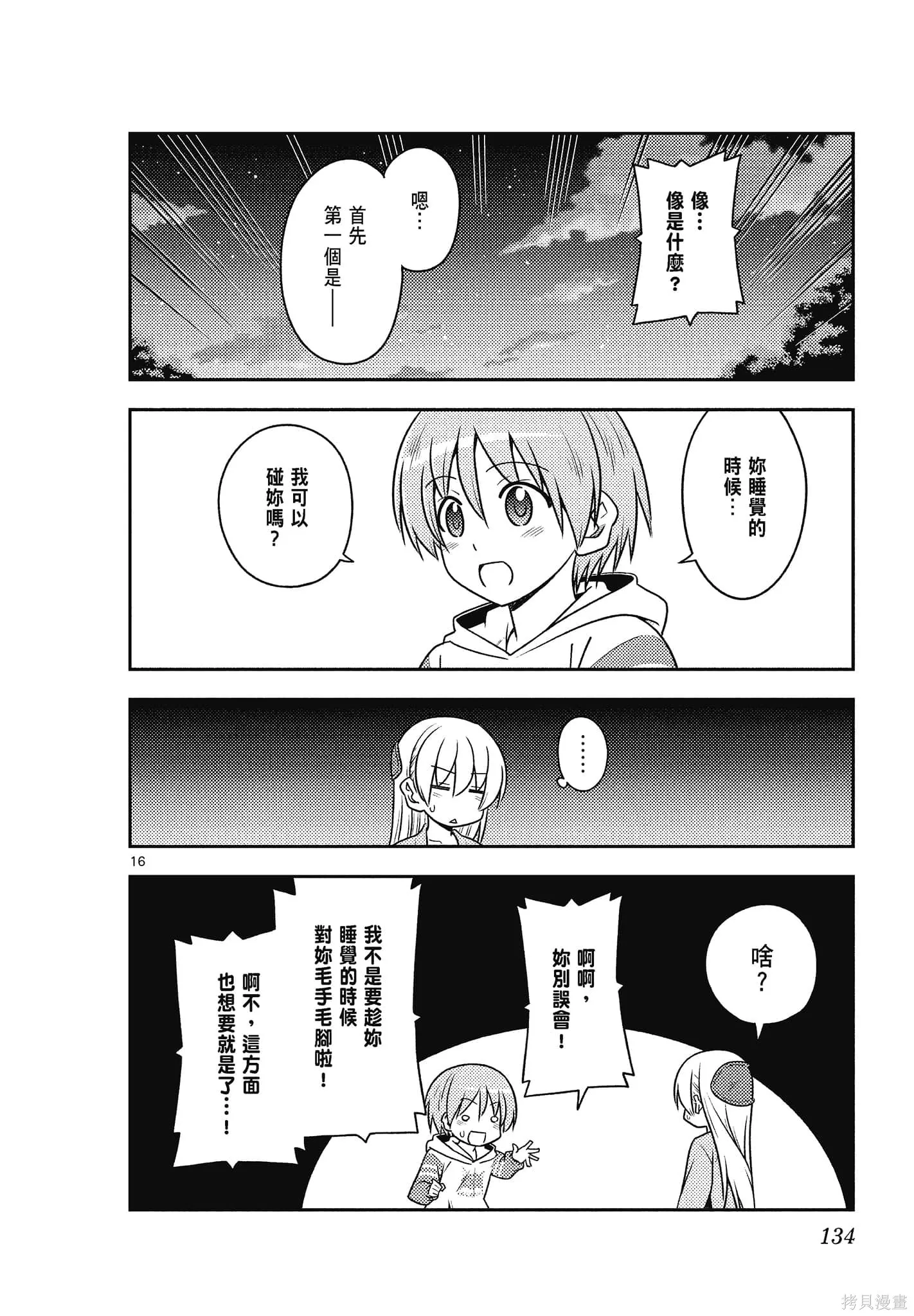 總之就是非常可愛 fly me to the moon,第11卷,第134张