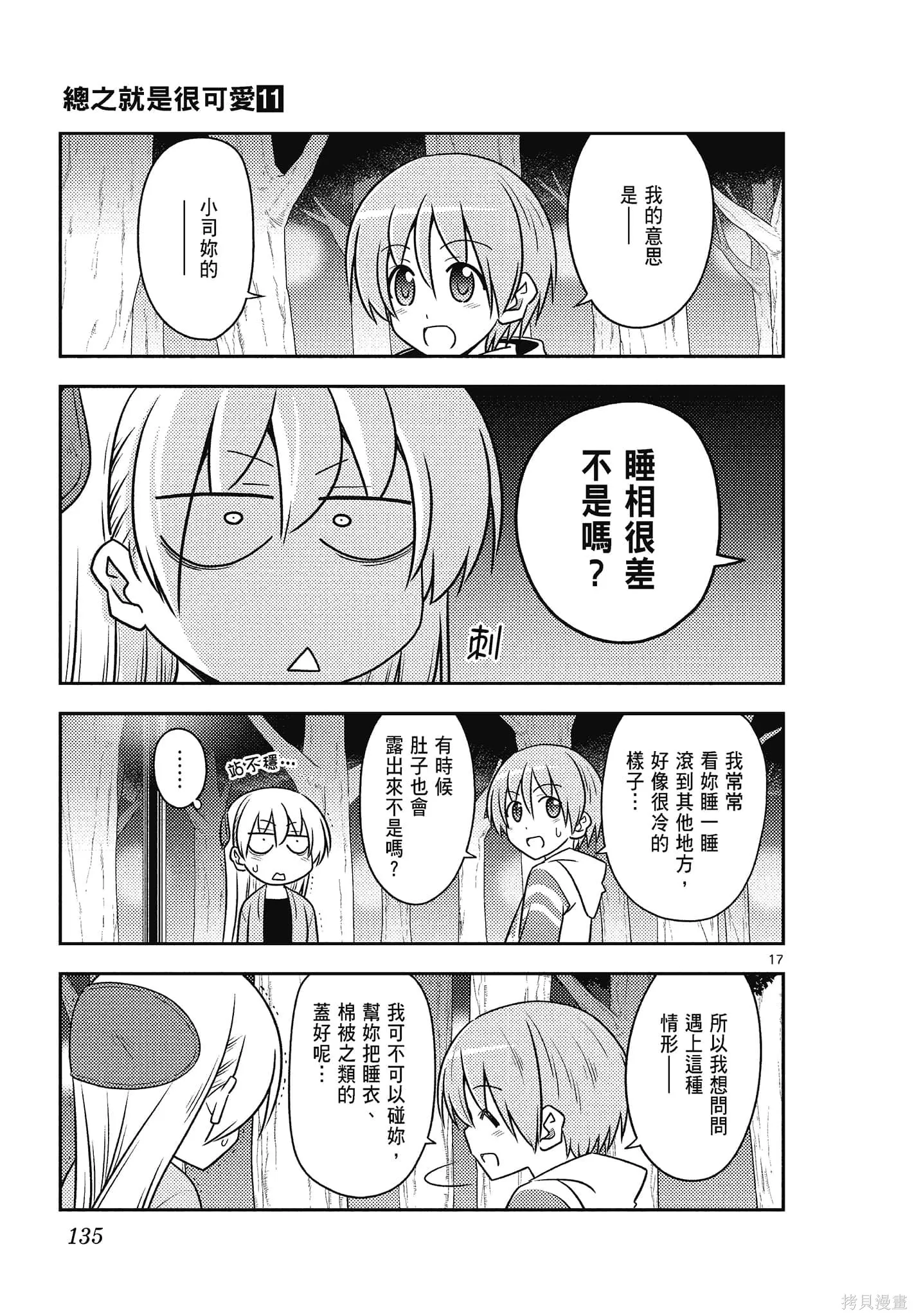 總之就是非常可愛 fly me to the moon,第11卷,第135张