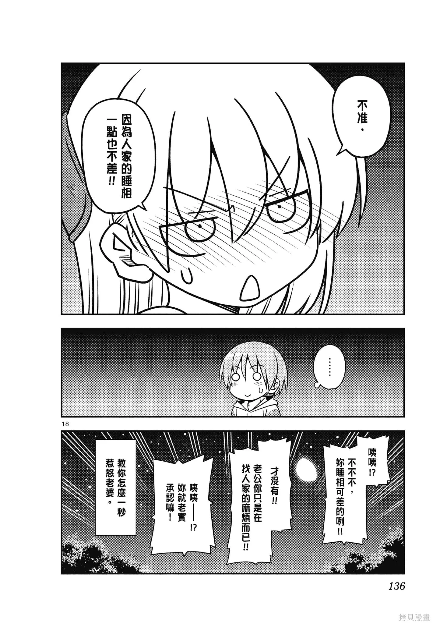 總之就是非常可愛 fly me to the moon,第11卷,第136张