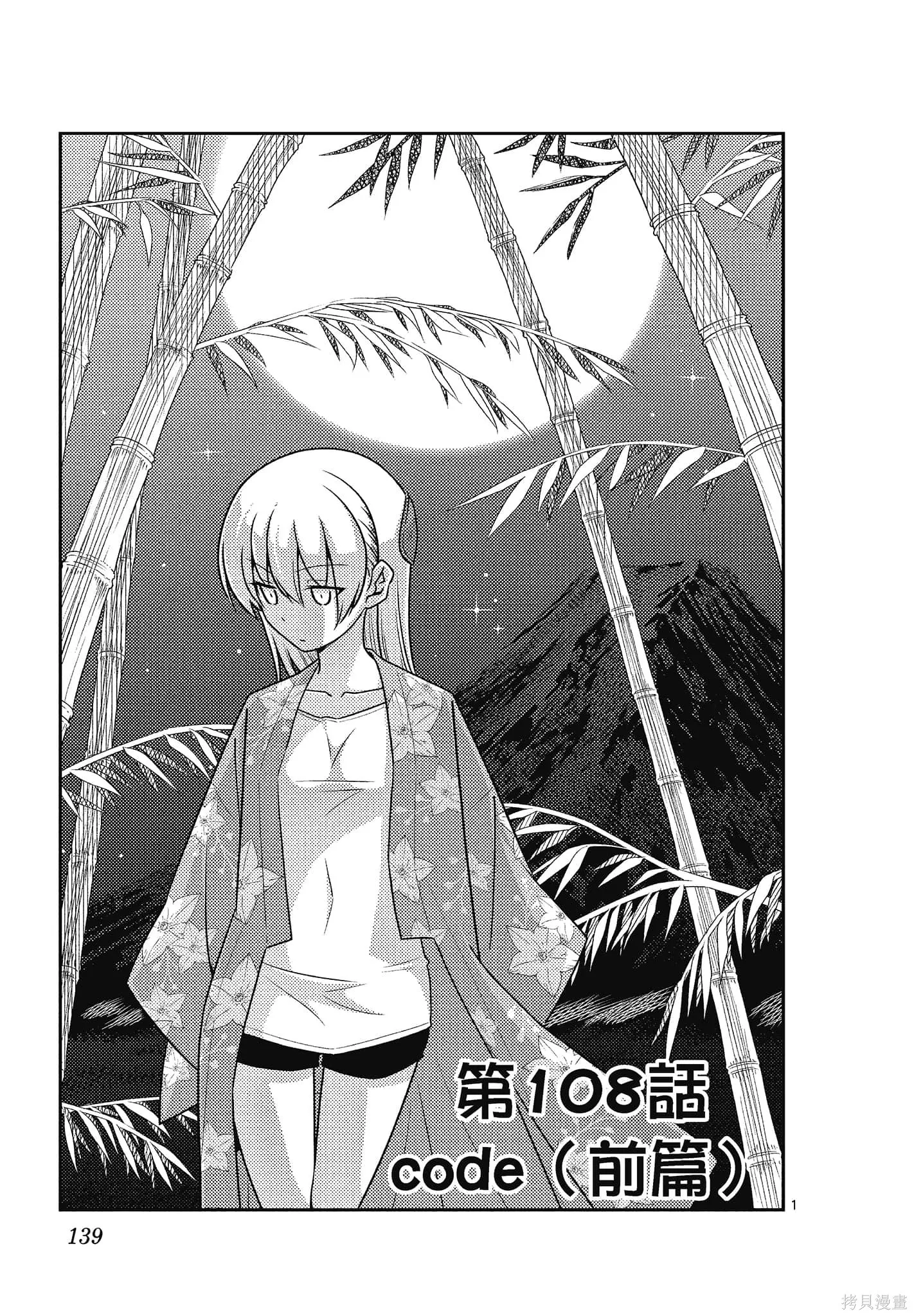 總之就是非常可愛 fly me to the moon,第11卷,第139张