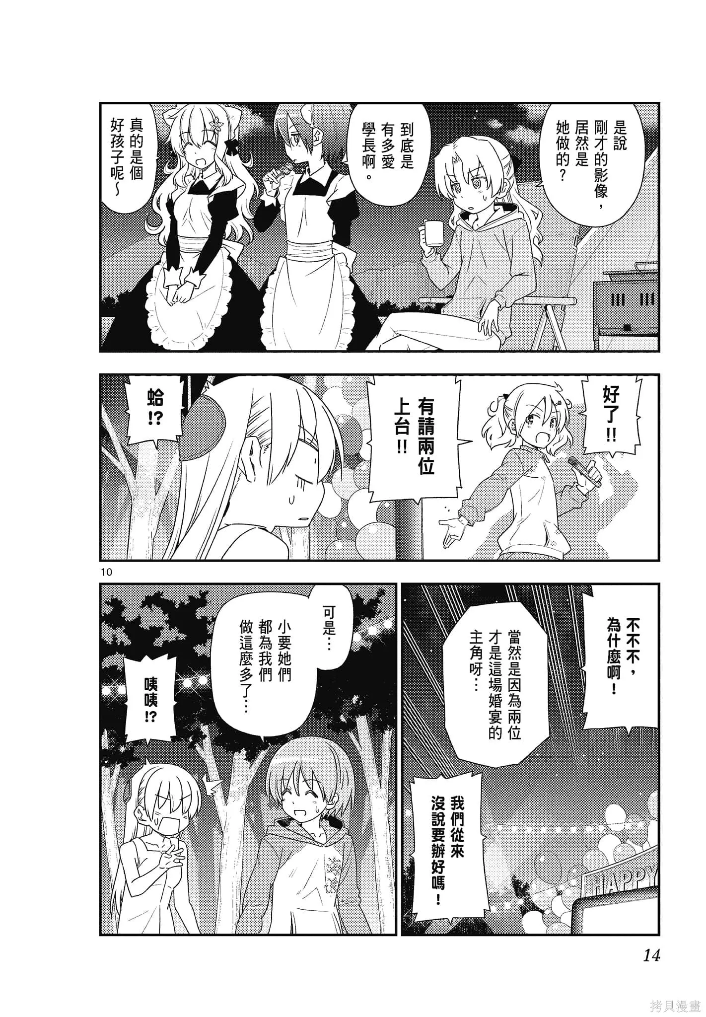 總之就是非常可愛 fly me to the moon,第11卷,第14张