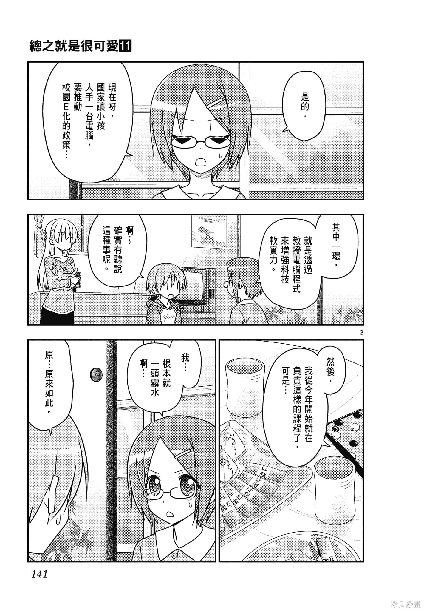 總之就是非常可愛 fly me to the moon,第11卷,第141张