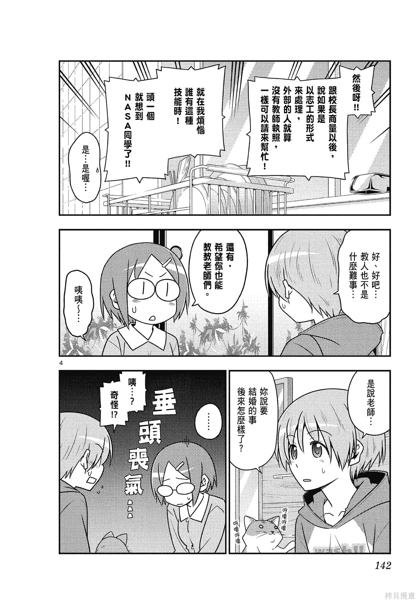 總之就是非常可愛 fly me to the moon,第11卷,第142张