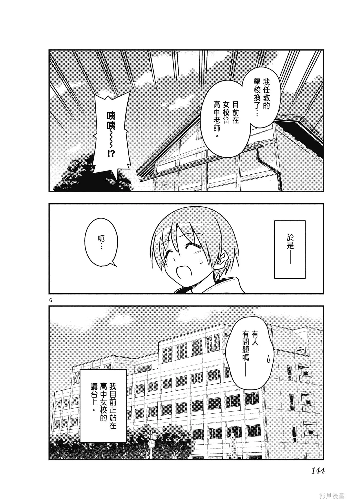 總之就是非常可愛 fly me to the moon,第11卷,第144张