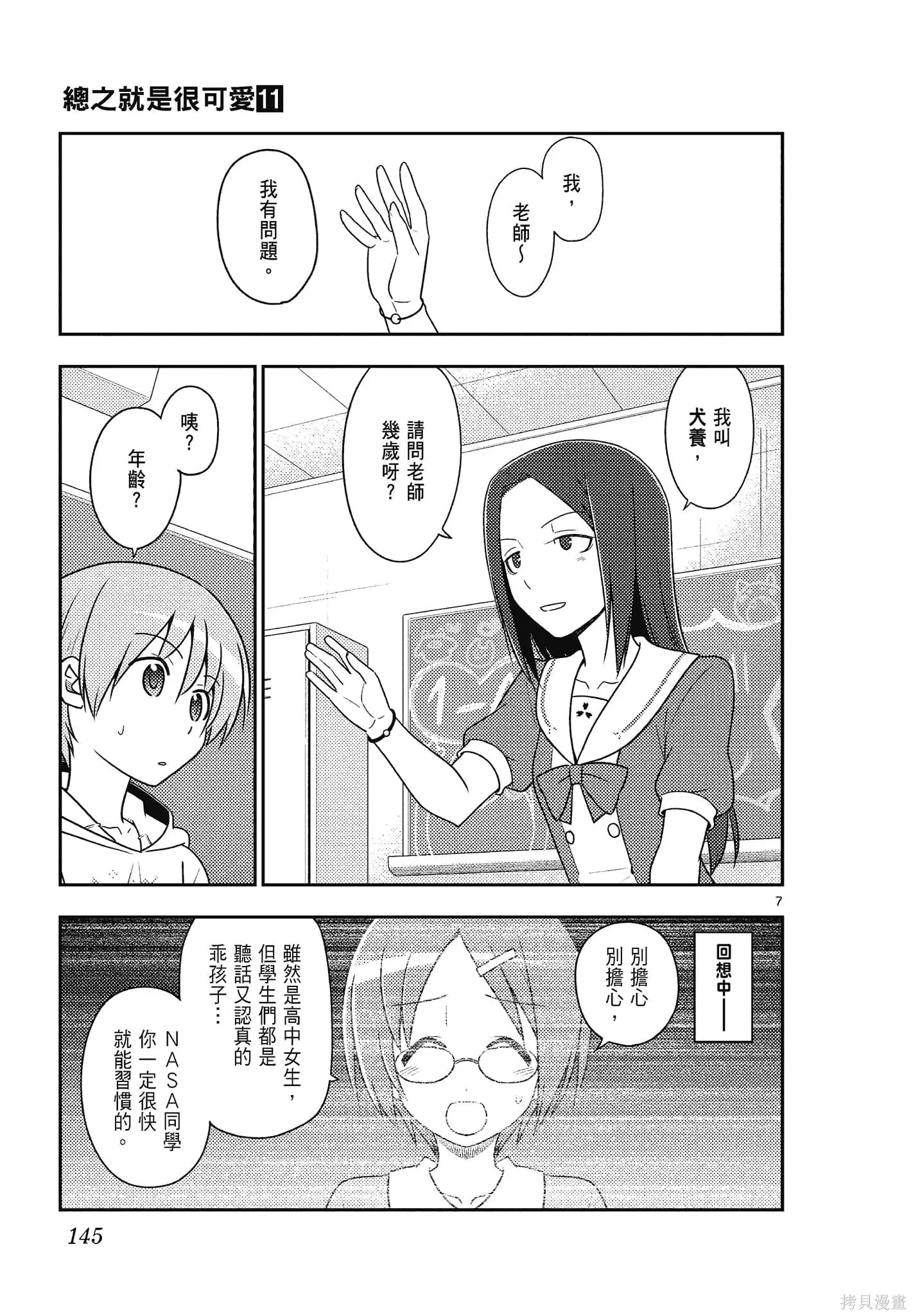 總之就是非常可愛 fly me to the moon,第11卷,第145张