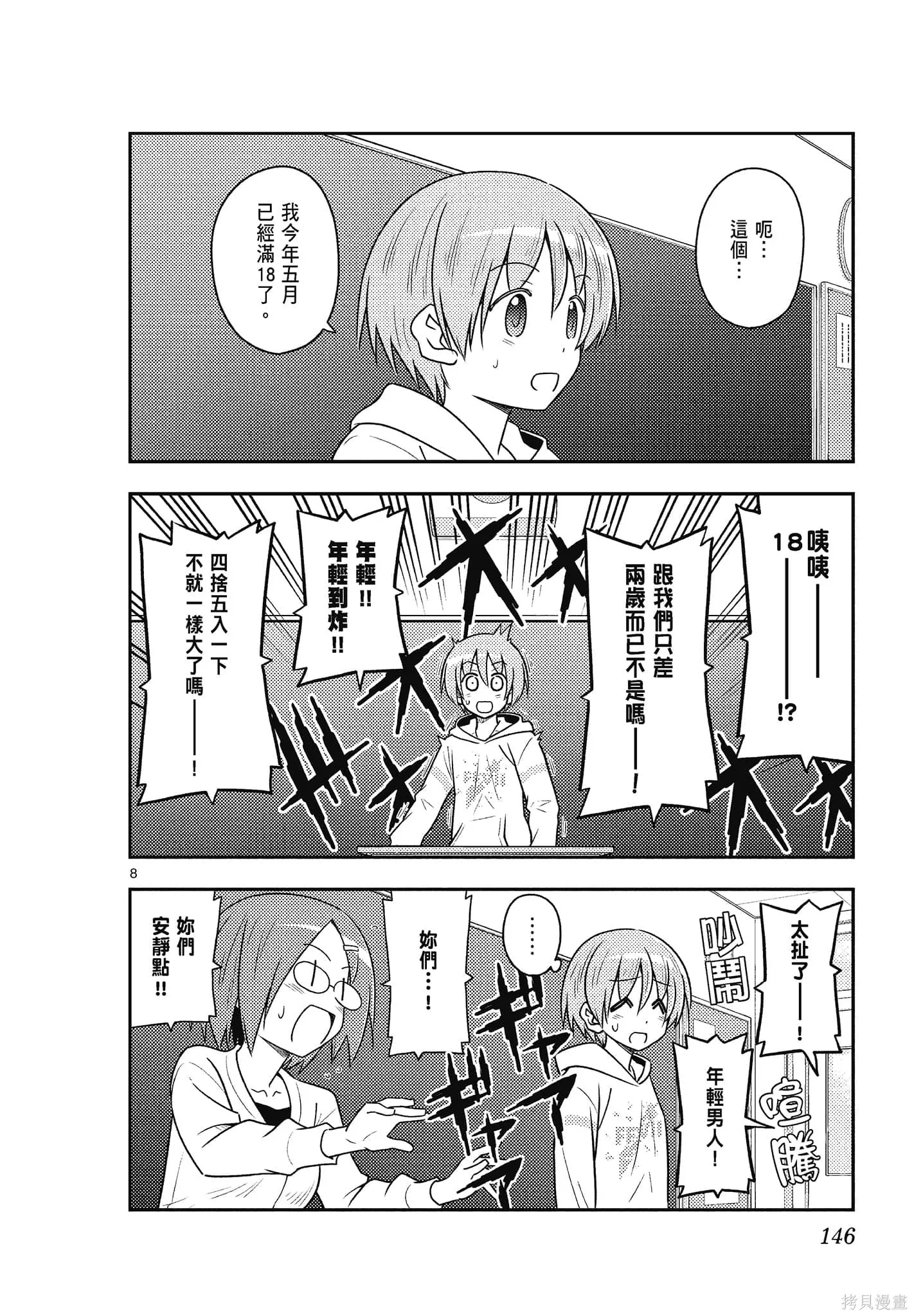 總之就是非常可愛 fly me to the moon,第11卷,第146张