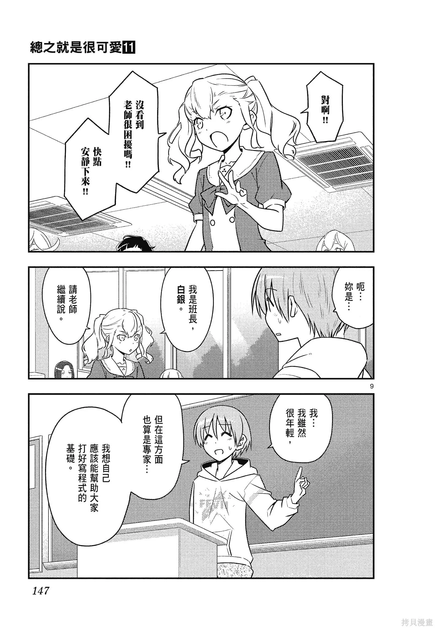 總之就是非常可愛 fly me to the moon,第11卷,第147张
