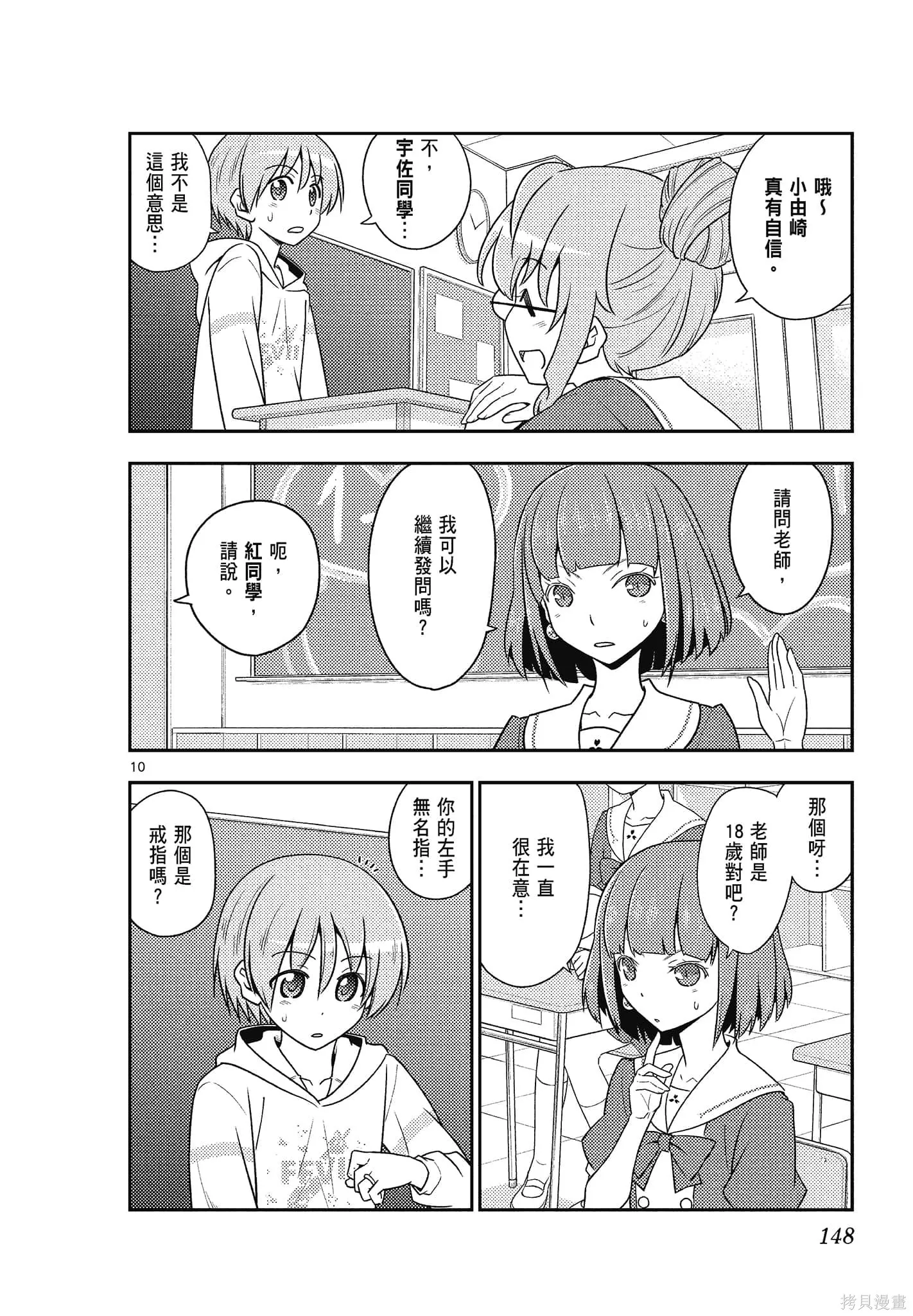 總之就是非常可愛 fly me to the moon,第11卷,第148张