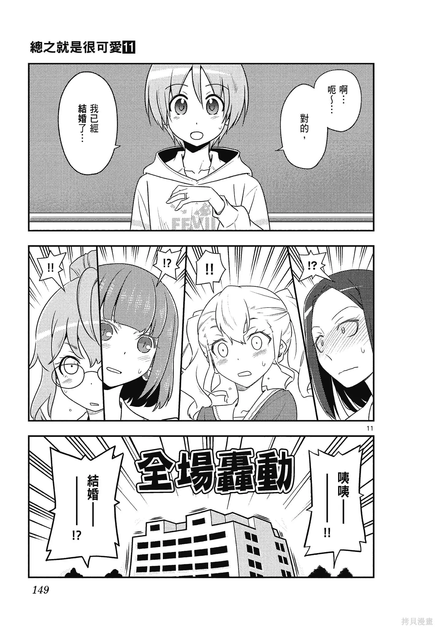 總之就是非常可愛 fly me to the moon,第11卷,第149张