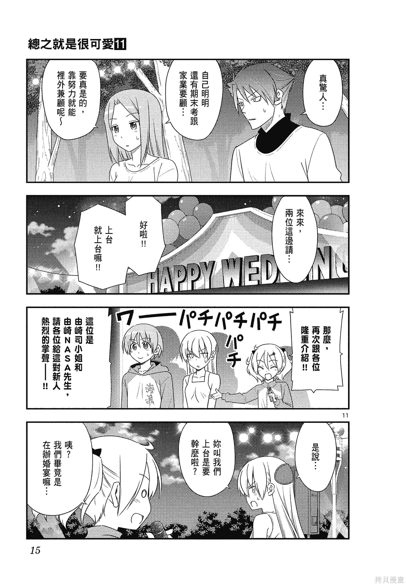 總之就是非常可愛 fly me to the moon,第11卷,第15张