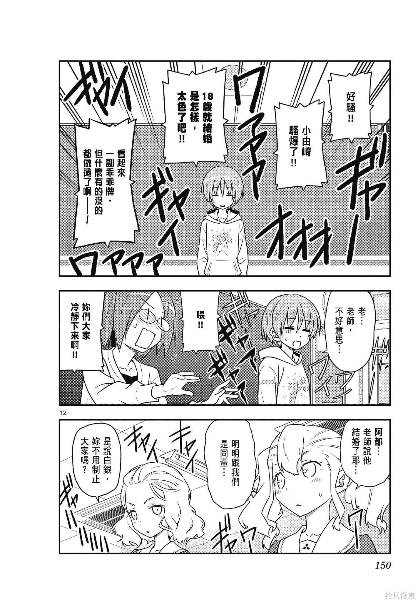 總之就是非常可愛 fly me to the moon,第11卷,第150张