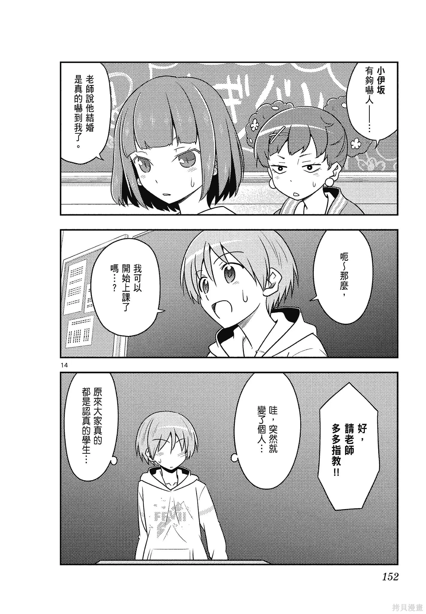 總之就是非常可愛 fly me to the moon,第11卷,第152张