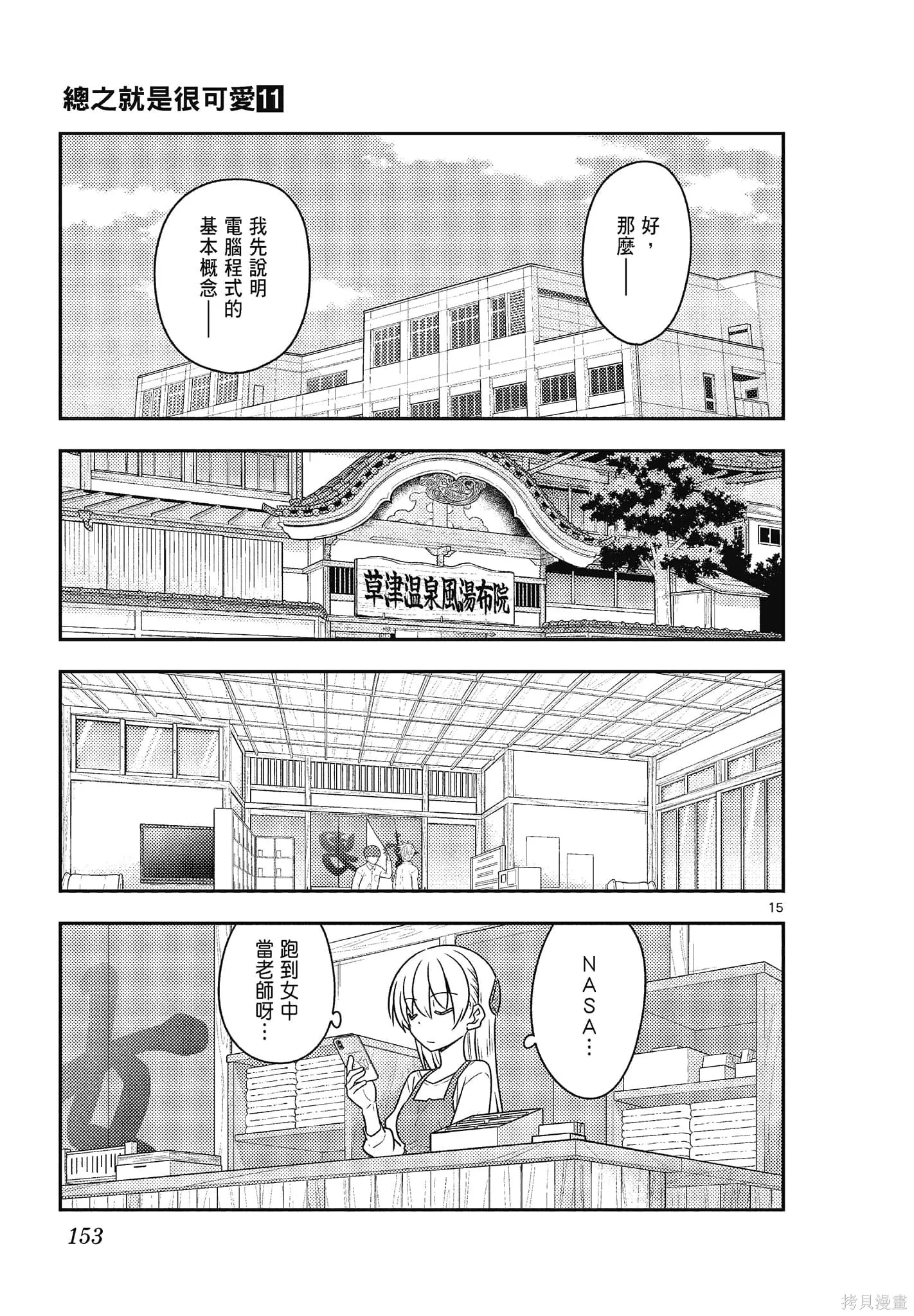 總之就是非常可愛 fly me to the moon,第11卷,第153张
