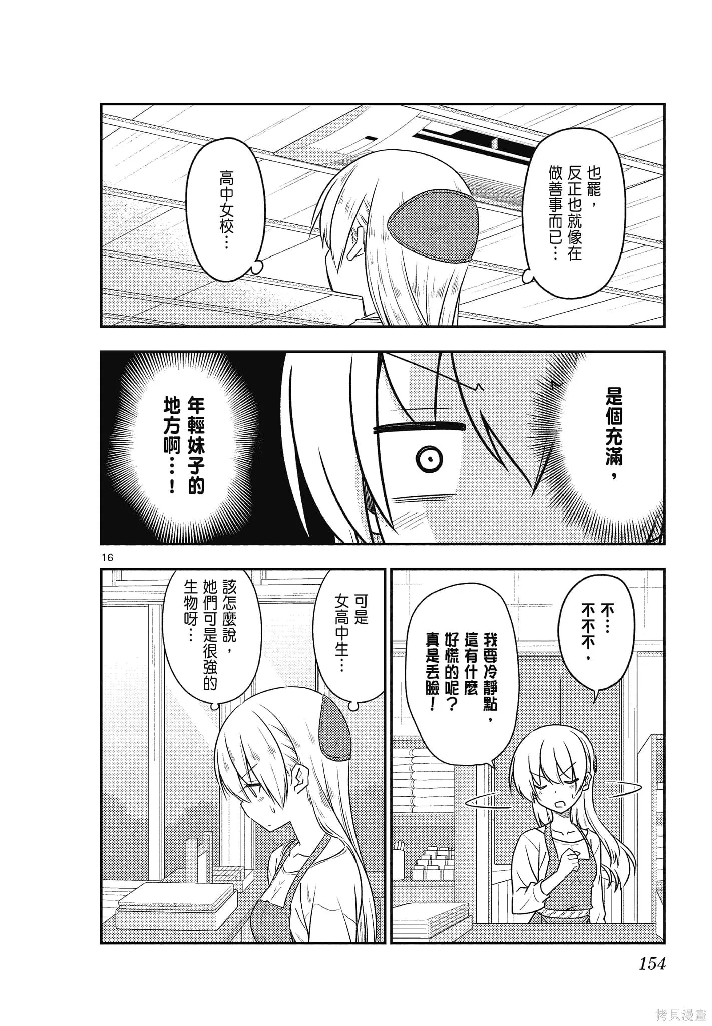 總之就是非常可愛 fly me to the moon,第11卷,第154张