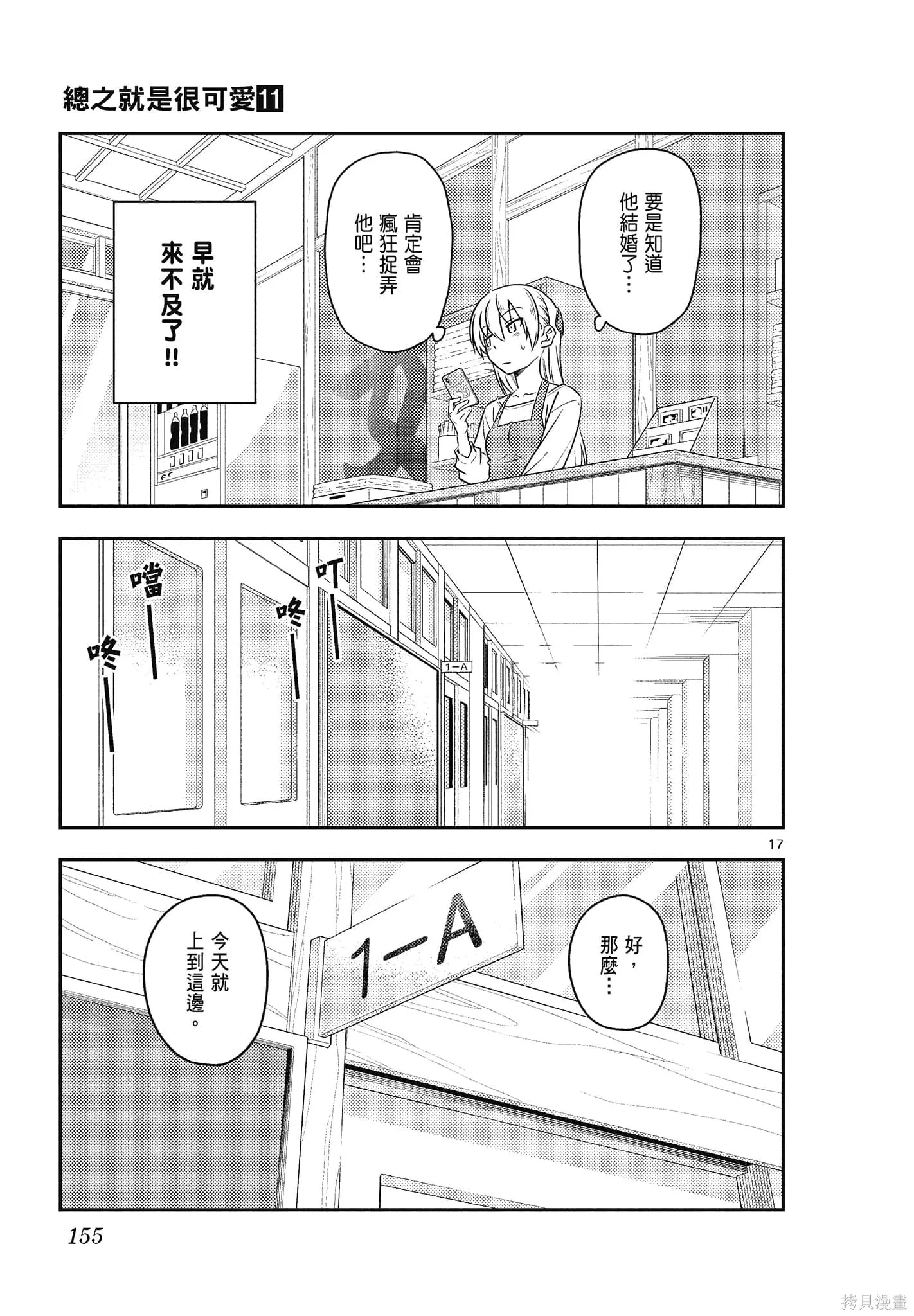 總之就是非常可愛 fly me to the moon,第11卷,第155张