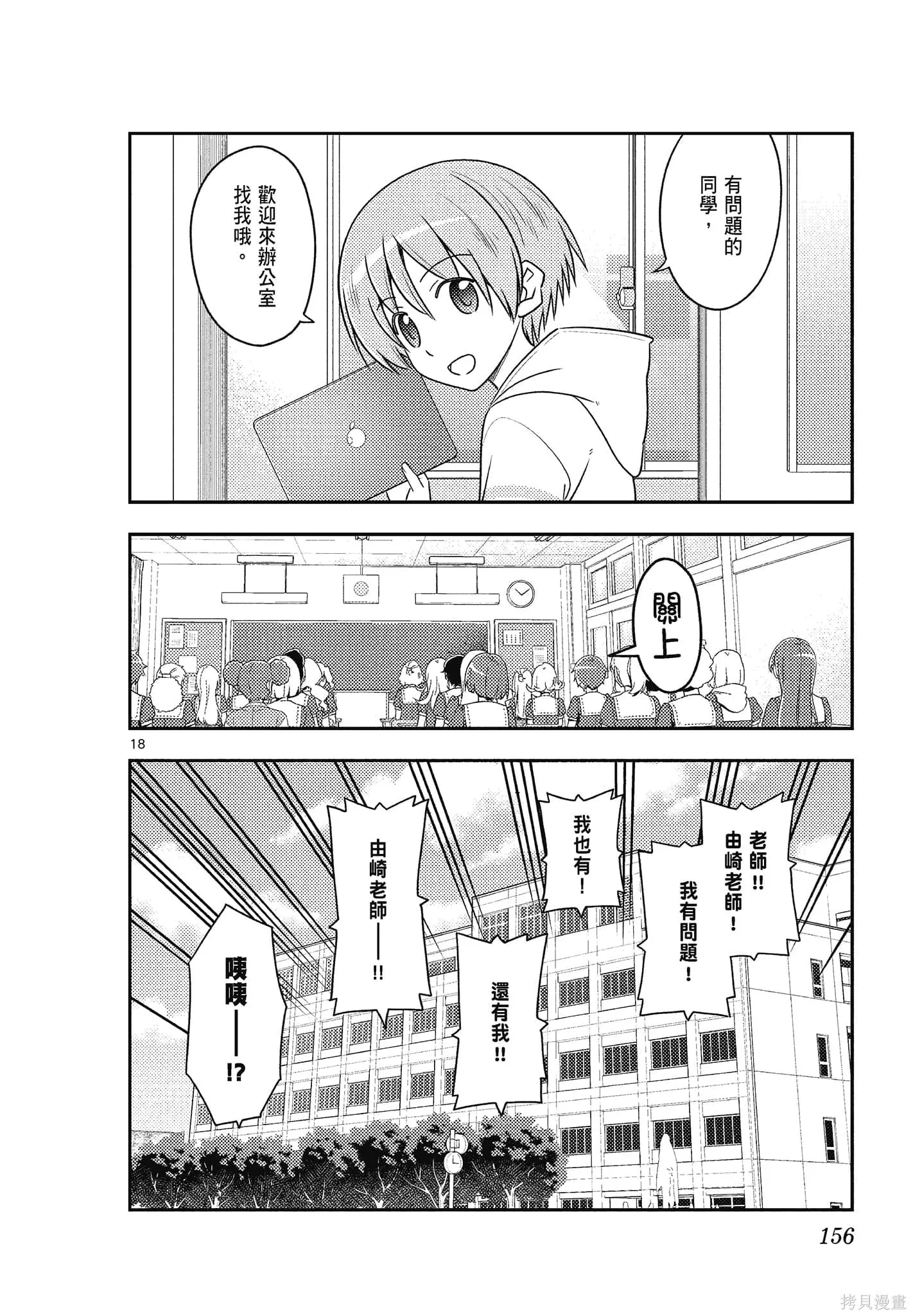 總之就是非常可愛 fly me to the moon,第11卷,第156张