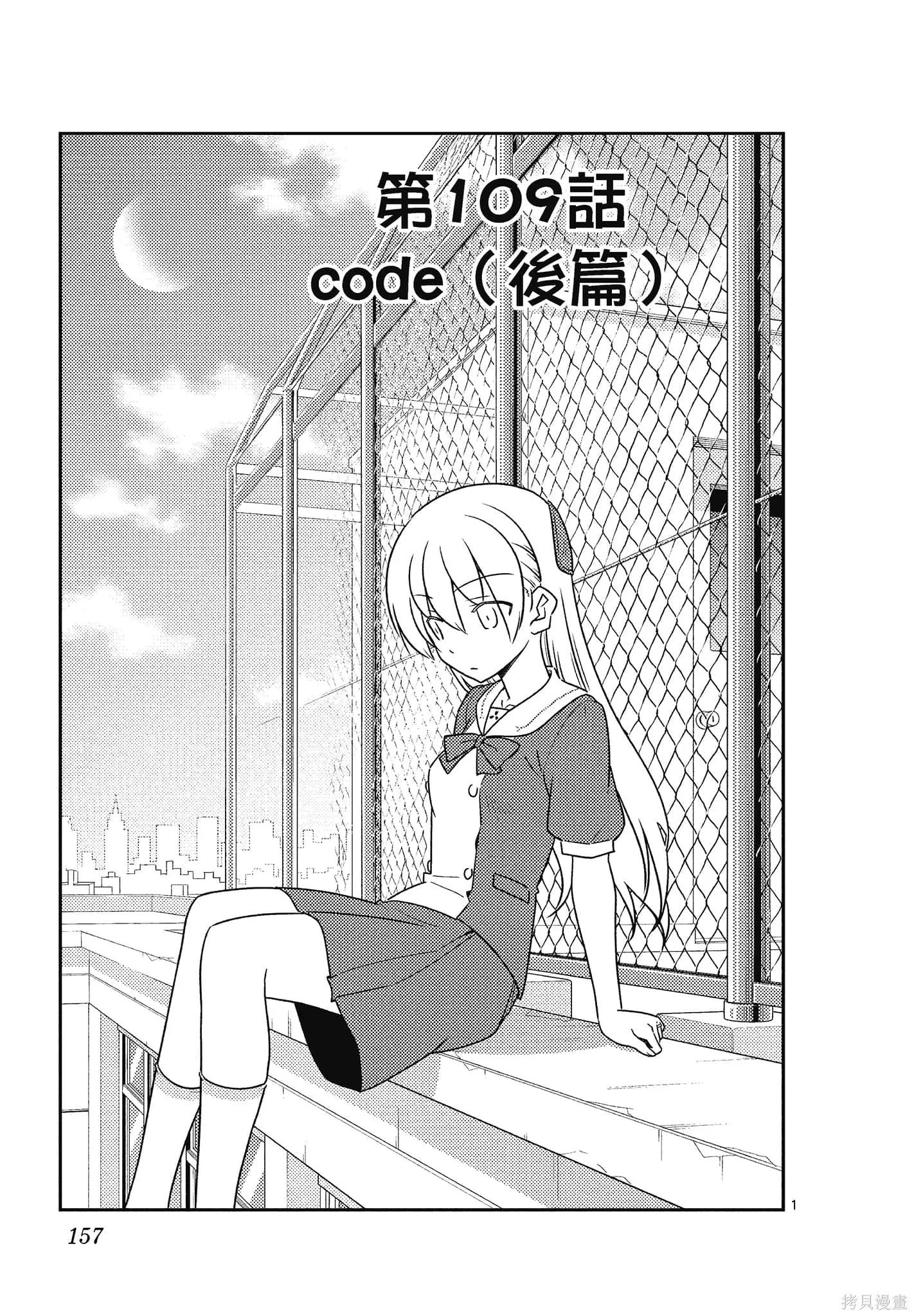 總之就是非常可愛 fly me to the moon,第11卷,第157张