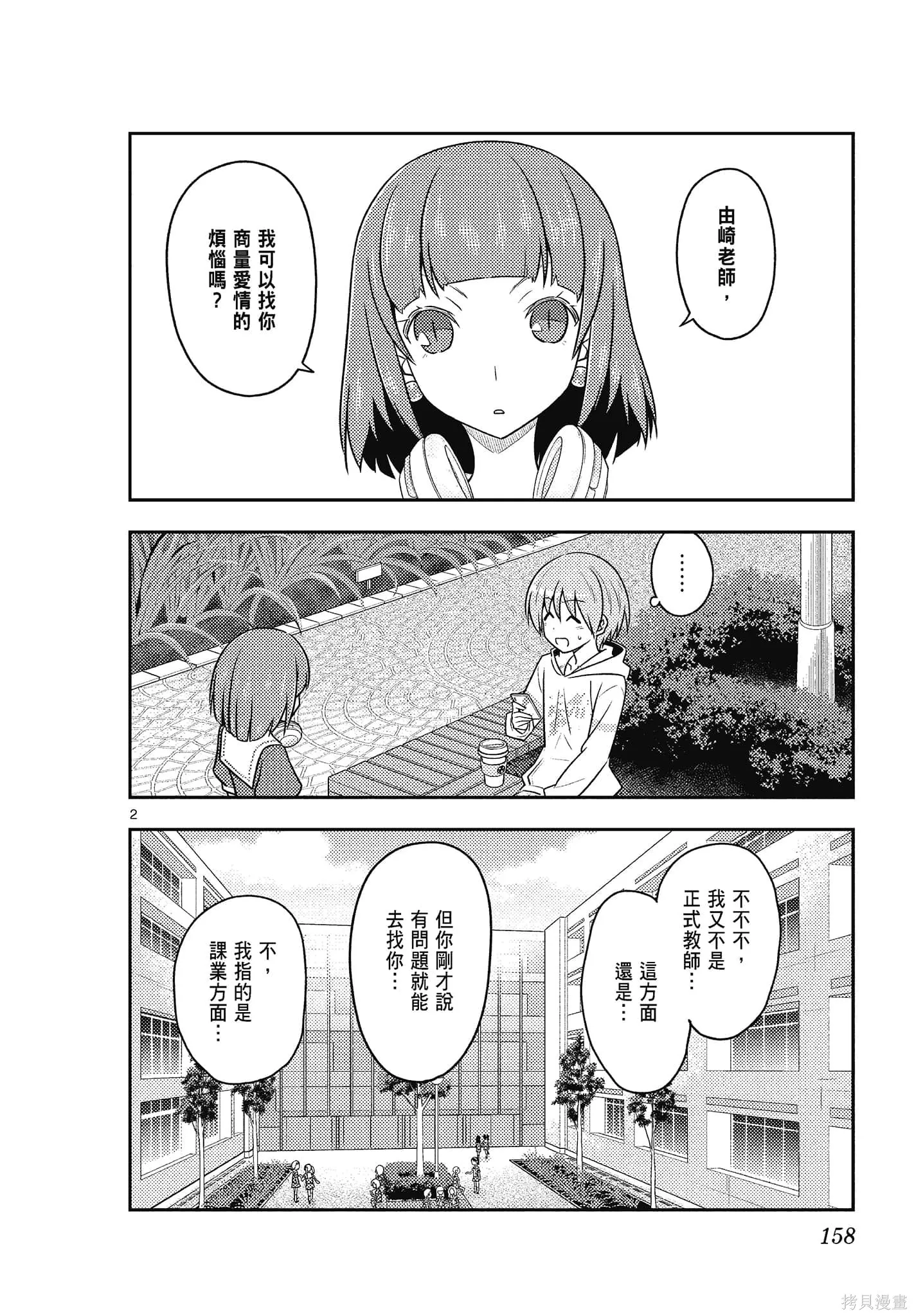 總之就是非常可愛 fly me to the moon,第11卷,第158张