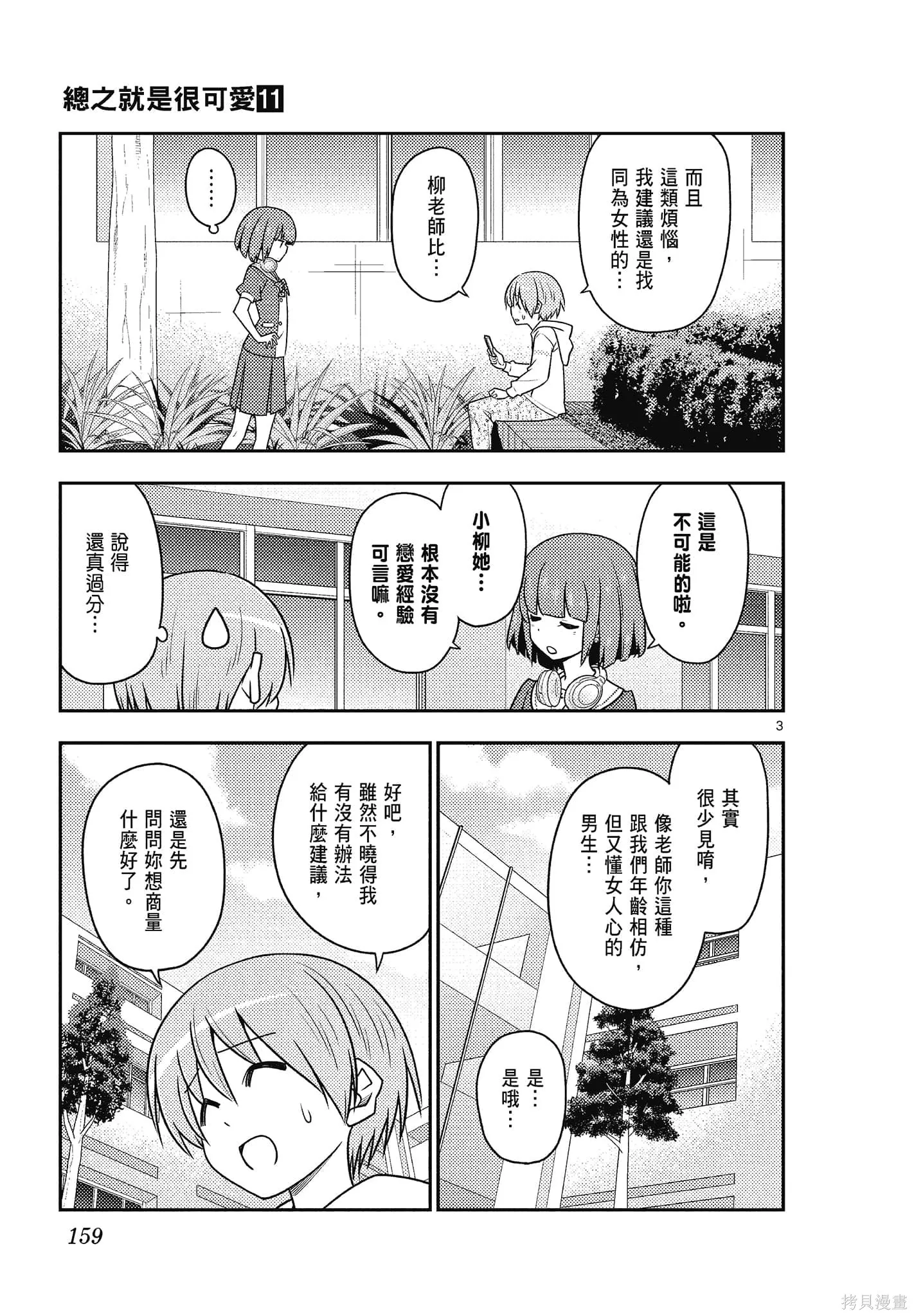 總之就是非常可愛 fly me to the moon,第11卷,第159张