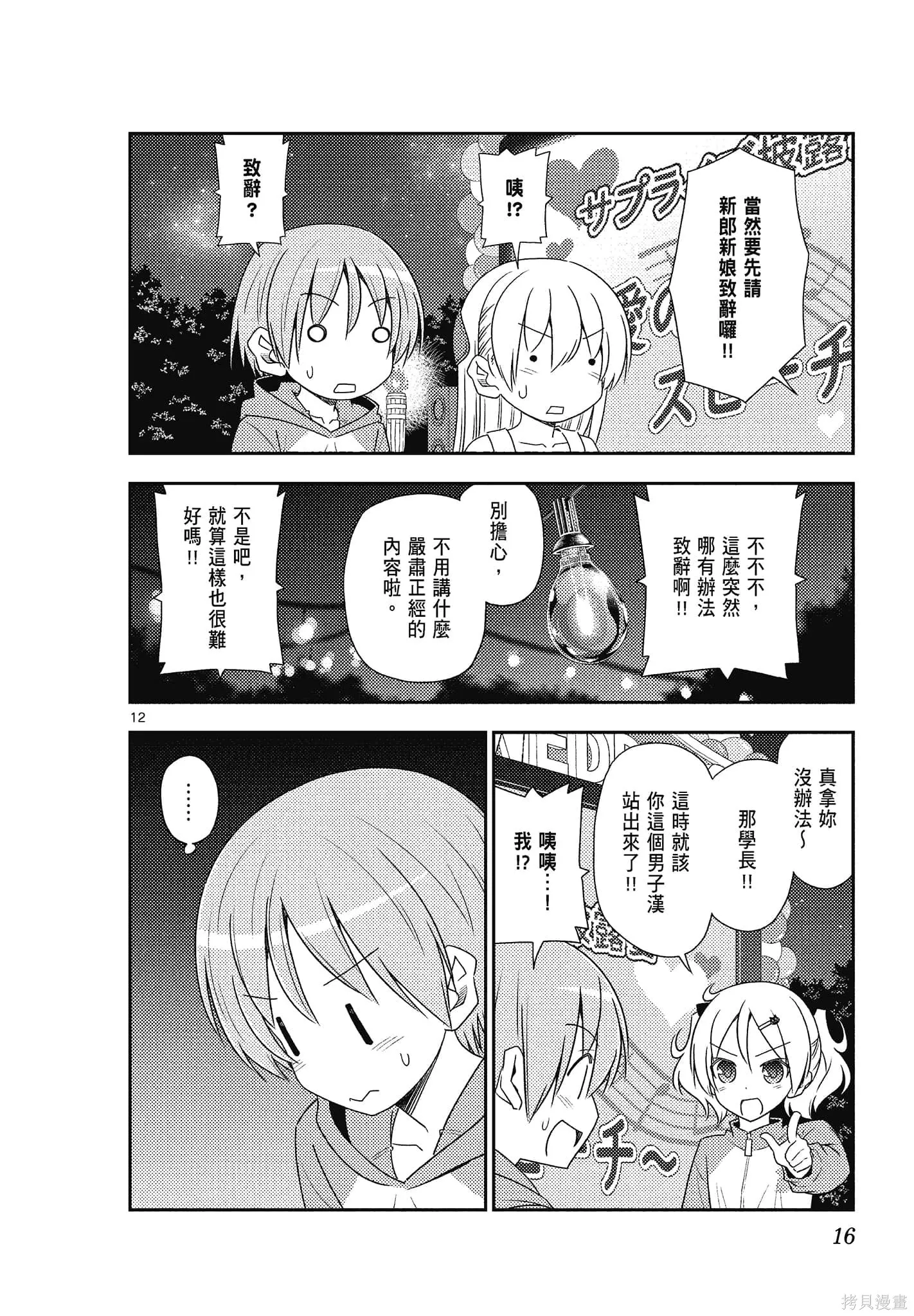 總之就是非常可愛 fly me to the moon,第11卷,第16张