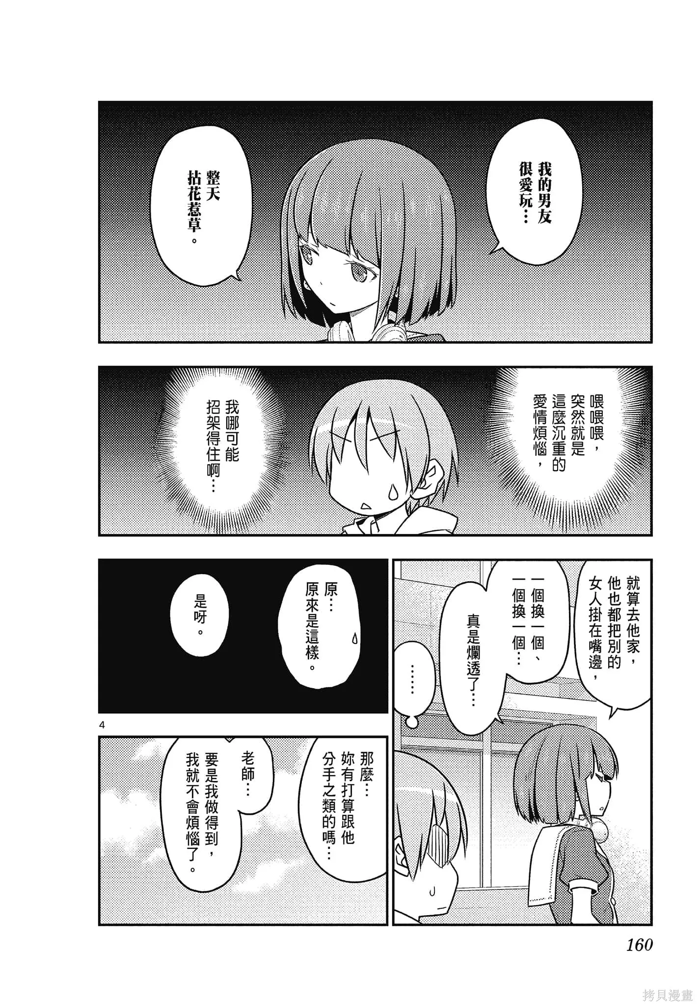 總之就是非常可愛 fly me to the moon,第11卷,第160张