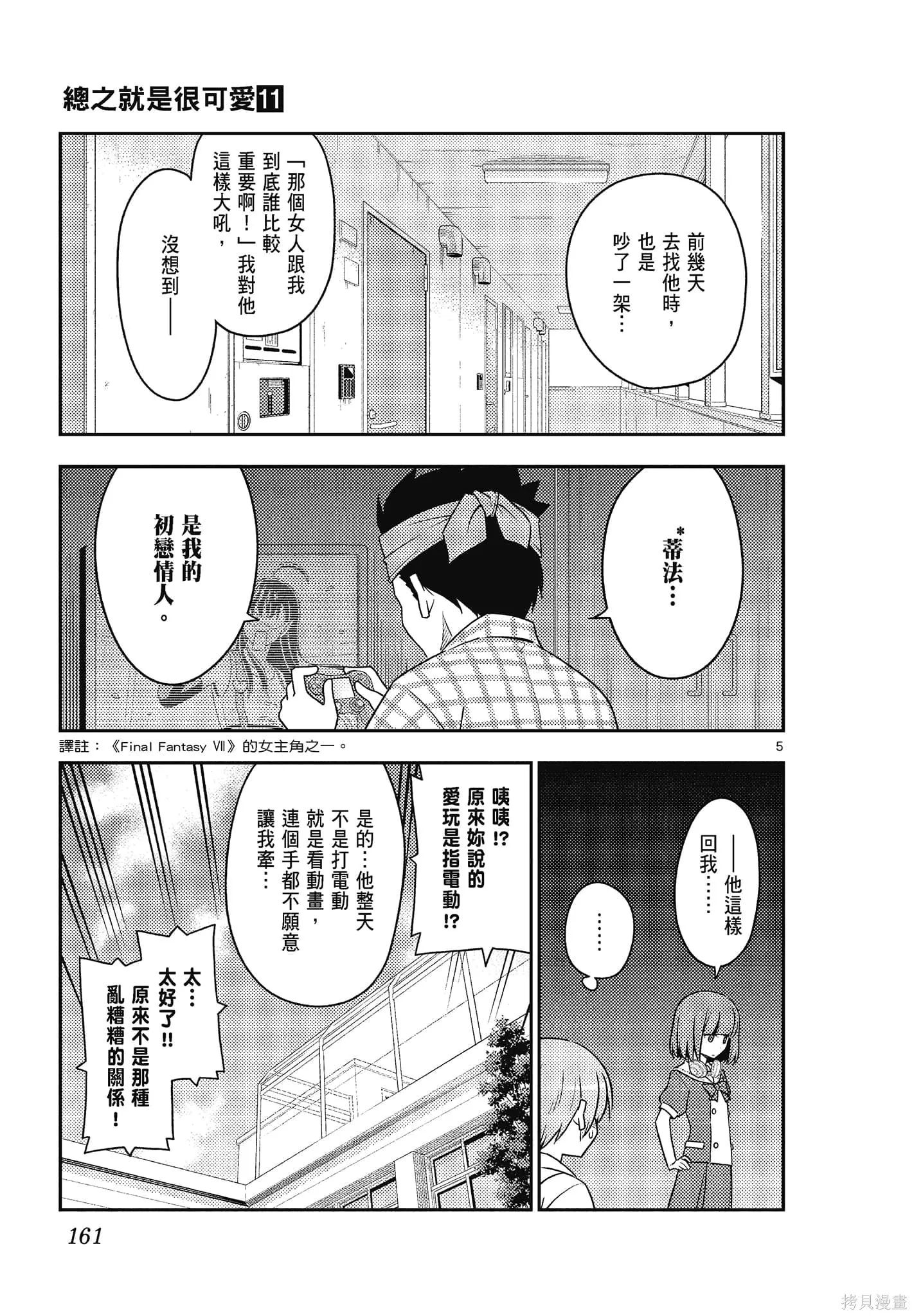 總之就是非常可愛 fly me to the moon,第11卷,第161张