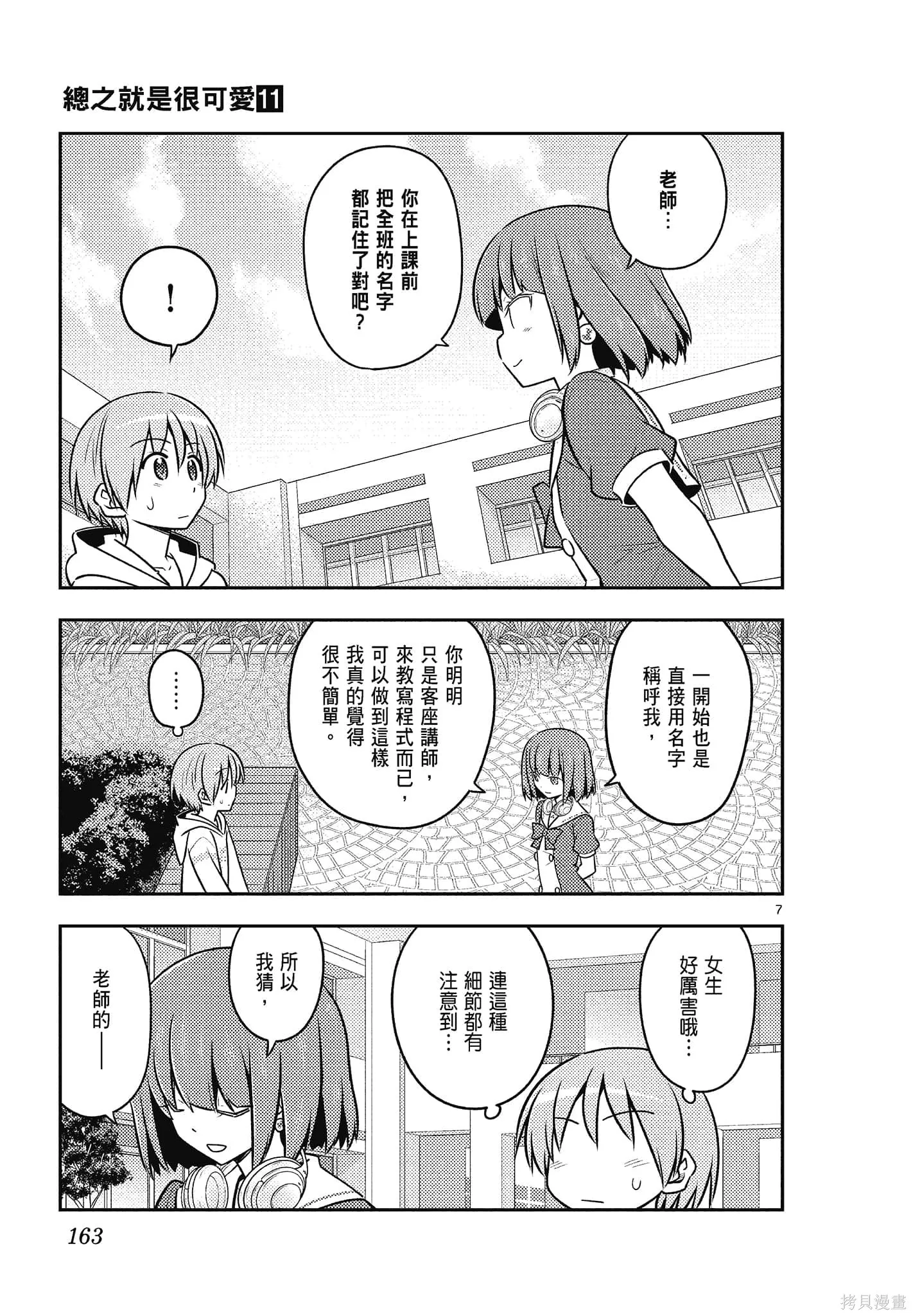 總之就是非常可愛 fly me to the moon,第11卷,第163张