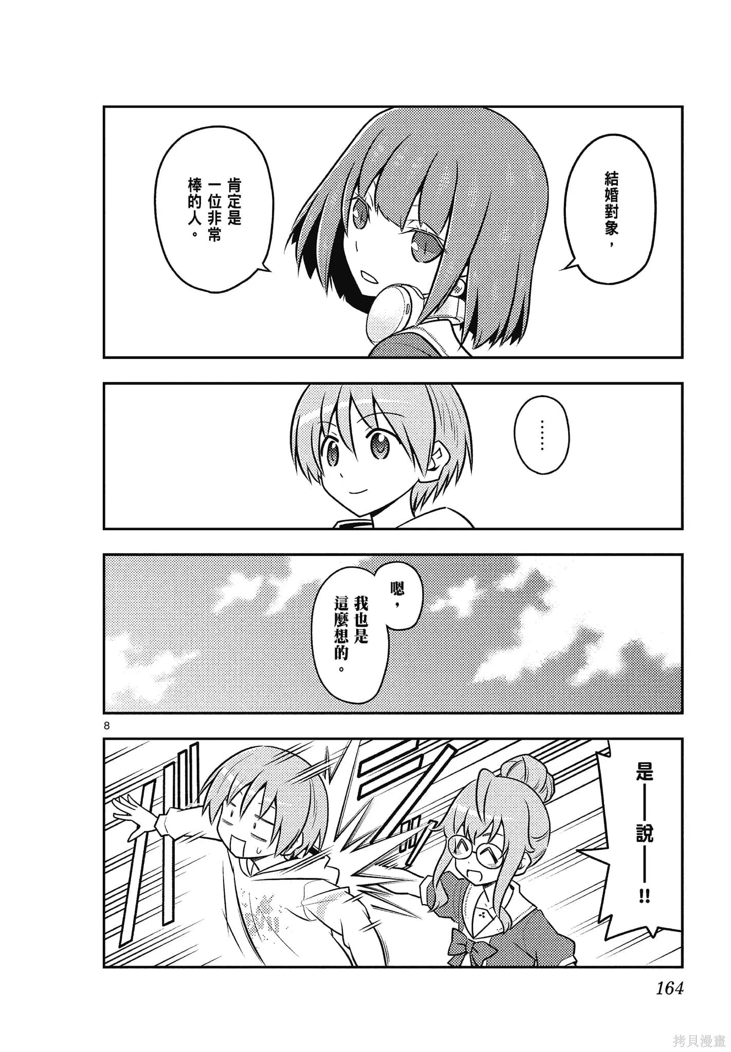 總之就是非常可愛 fly me to the moon,第11卷,第164张