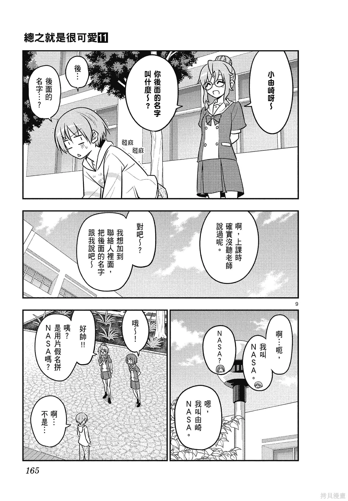 總之就是非常可愛 fly me to the moon,第11卷,第165张