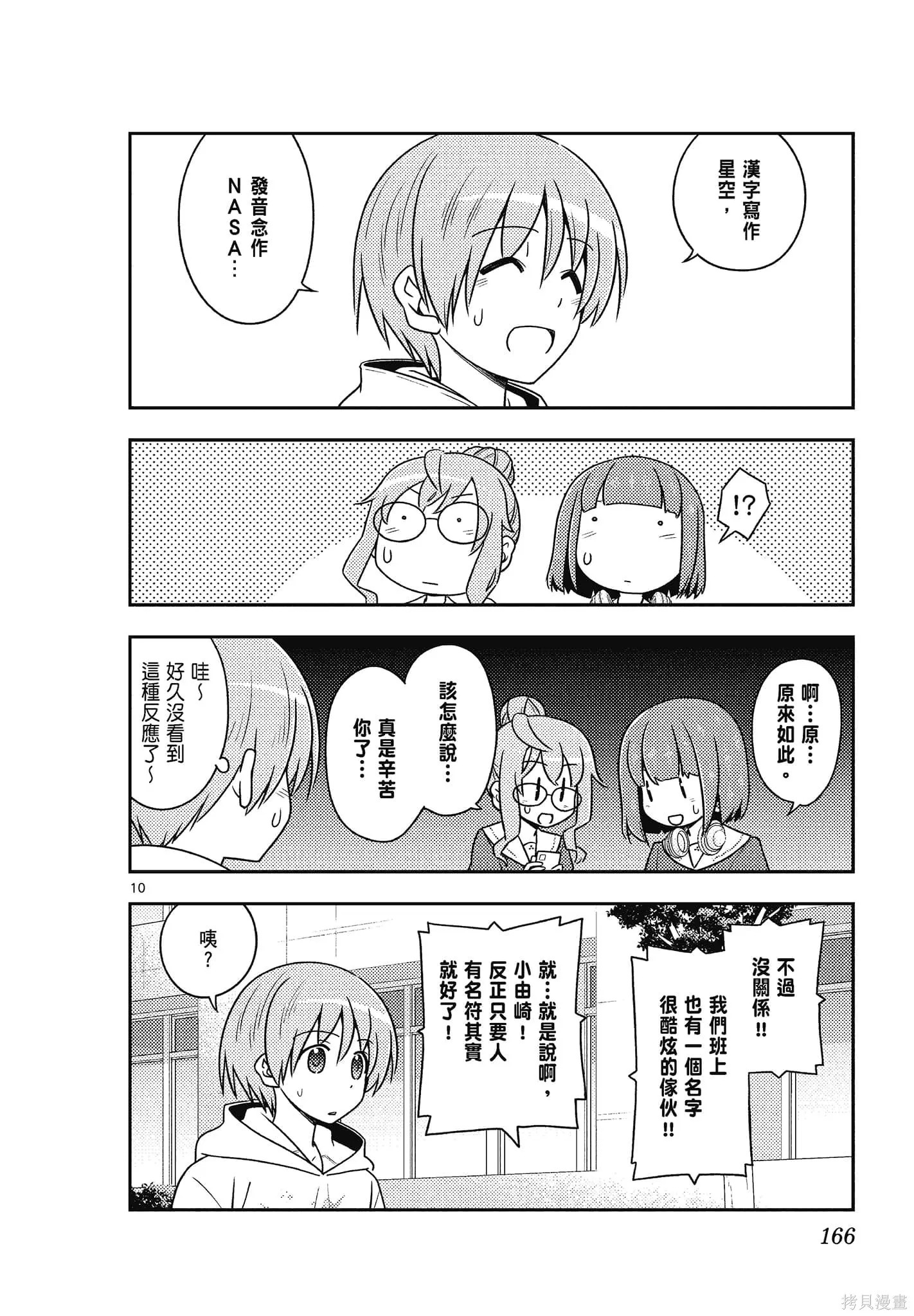 總之就是非常可愛 fly me to the moon,第11卷,第166张