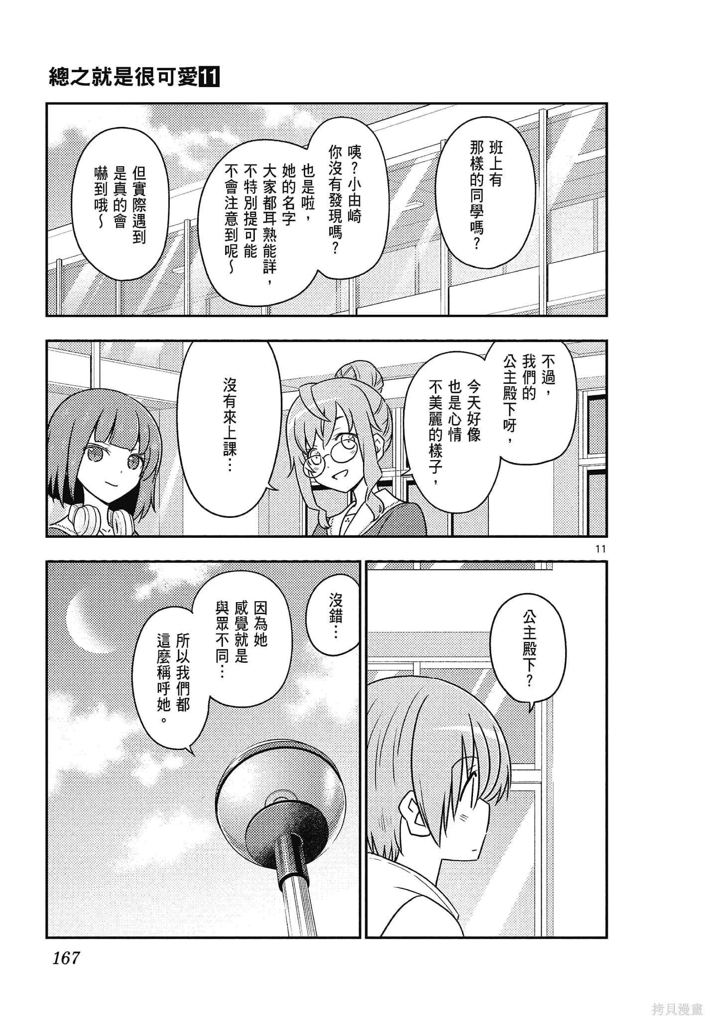 總之就是非常可愛 fly me to the moon,第11卷,第167张