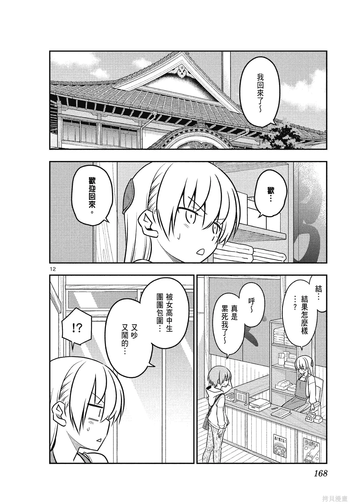總之就是非常可愛 fly me to the moon,第11卷,第168张