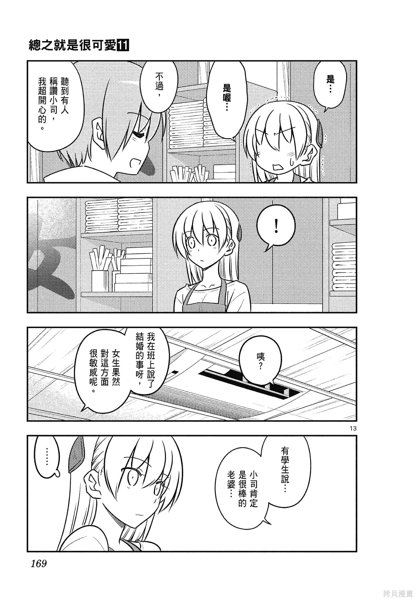 總之就是非常可愛 fly me to the moon,第11卷,第169张