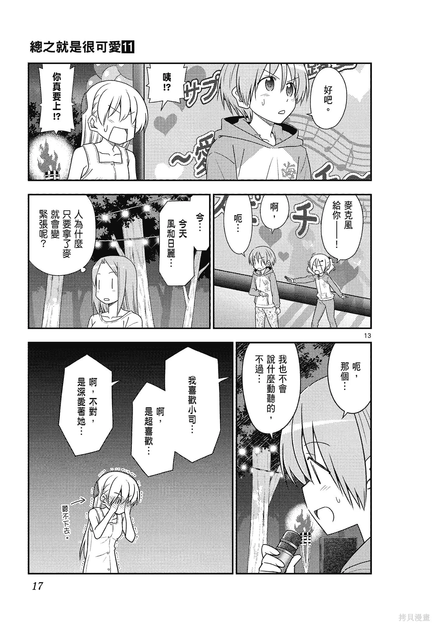總之就是非常可愛 fly me to the moon,第11卷,第17张