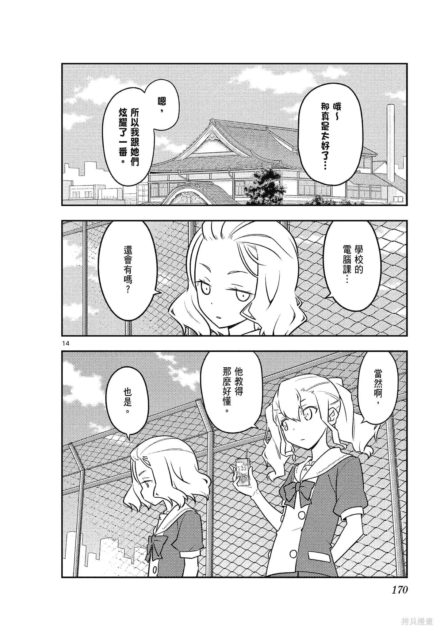 總之就是非常可愛 fly me to the moon,第11卷,第170张