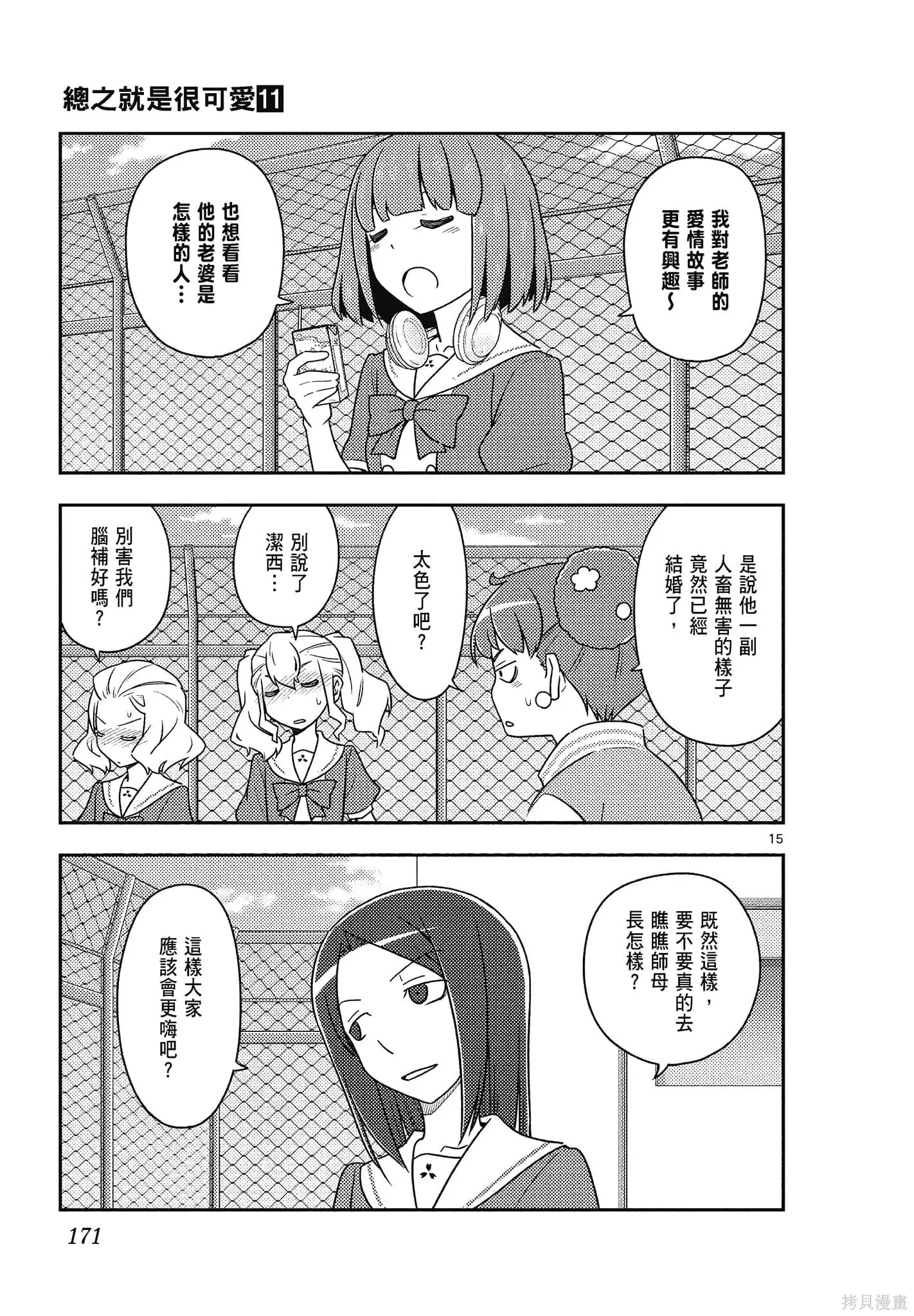 總之就是非常可愛 fly me to the moon,第11卷,第171张