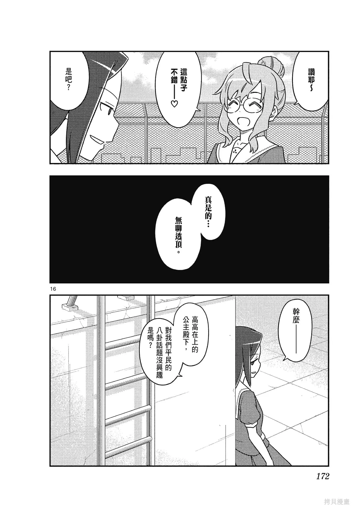 總之就是非常可愛 fly me to the moon,第11卷,第172张