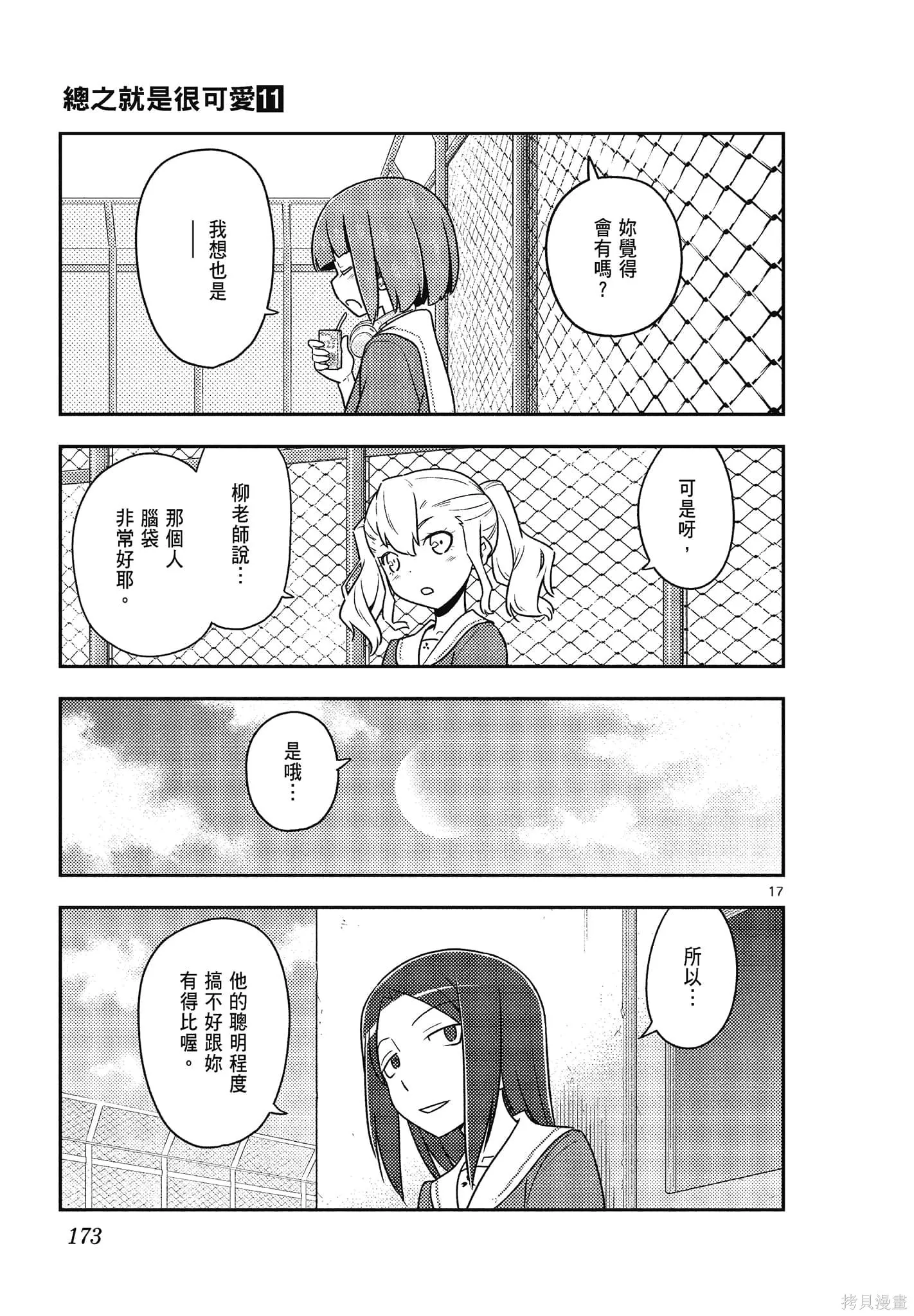 總之就是非常可愛 fly me to the moon,第11卷,第173张