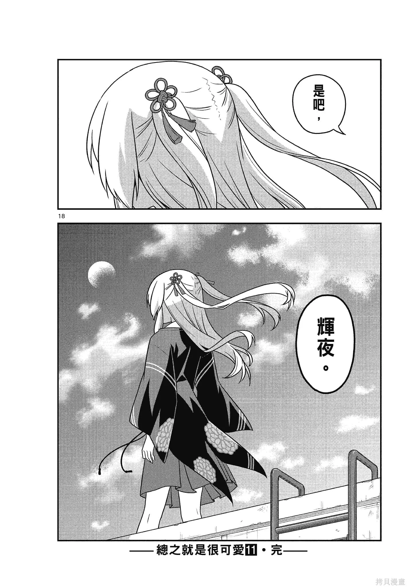 總之就是非常可愛 fly me to the moon,第11卷,第174张