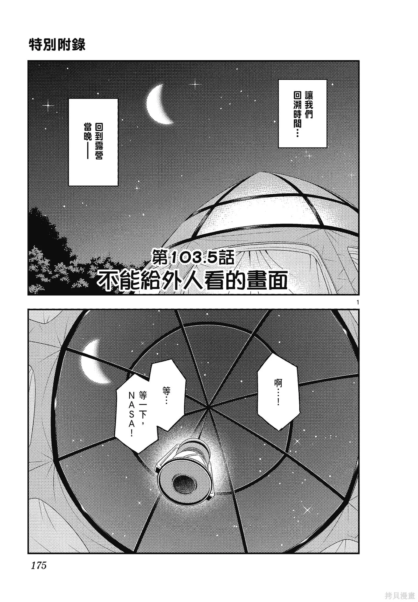總之就是非常可愛 fly me to the moon,第11卷,第175张