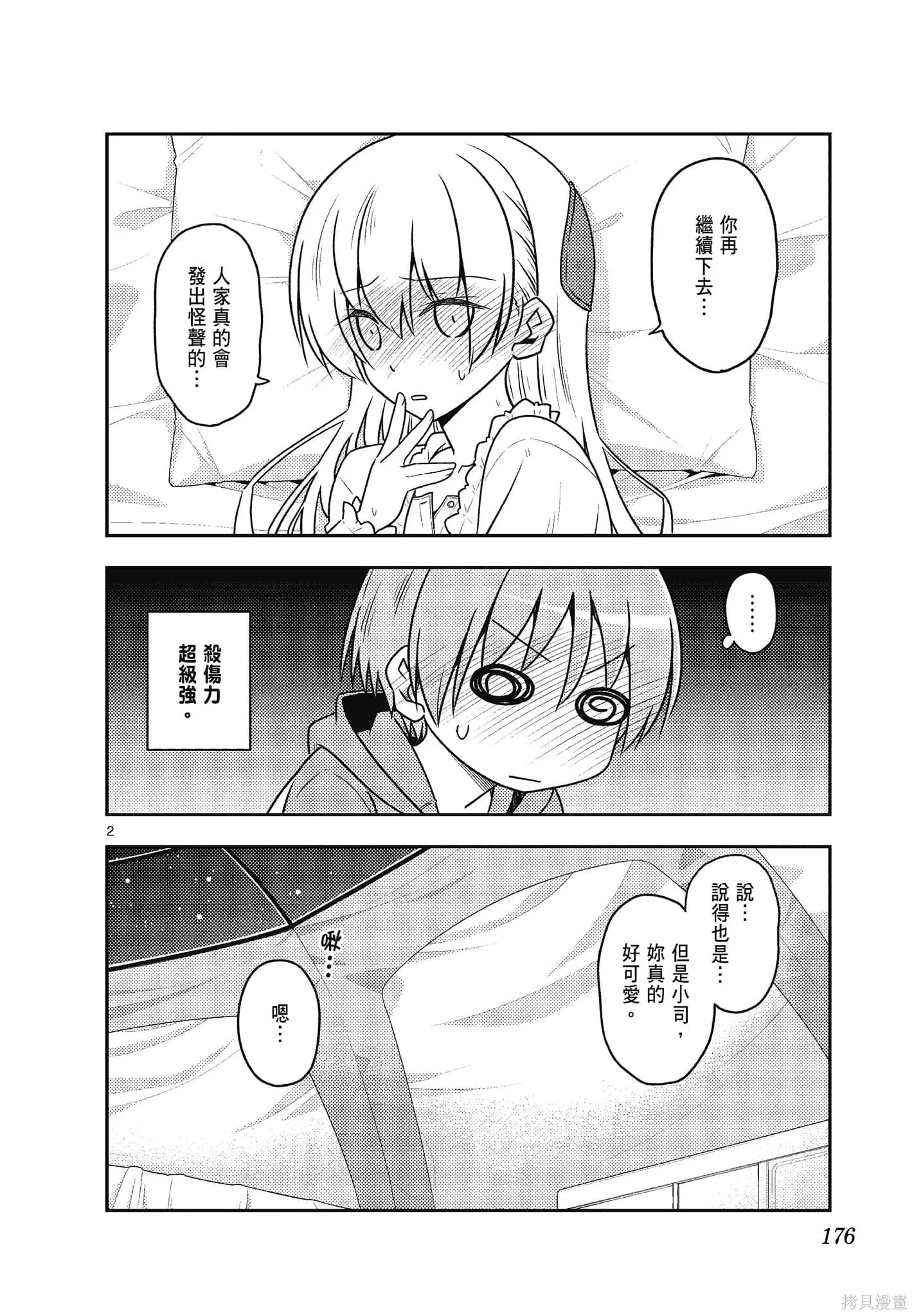 總之就是非常可愛 fly me to the moon,第11卷,第176张