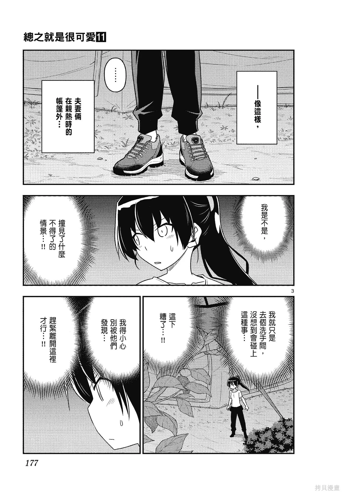 總之就是非常可愛 fly me to the moon,第11卷,第177张