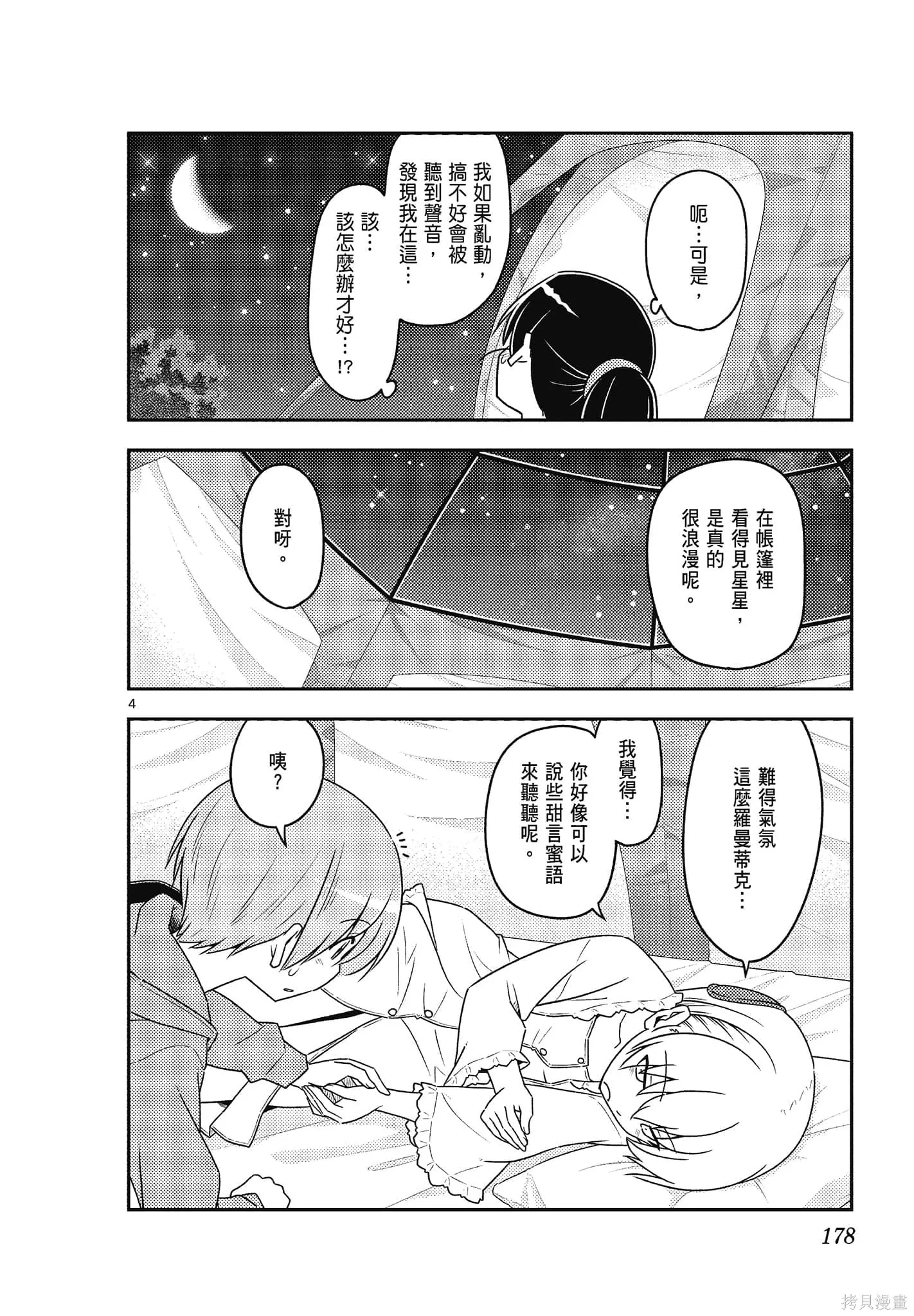 總之就是非常可愛 fly me to the moon,第11卷,第178张